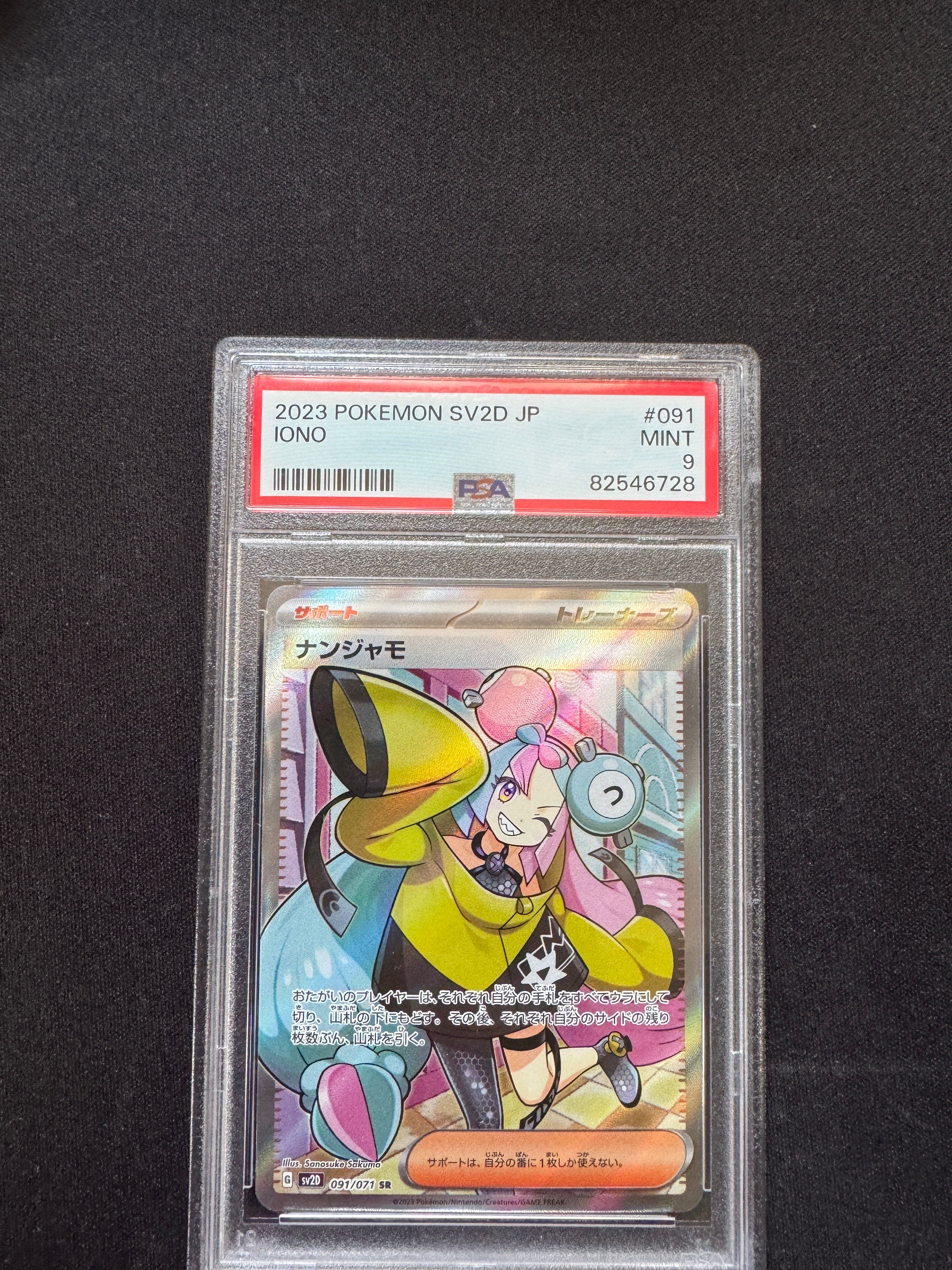 ナンジャモ SR[SV2D 091/071](拡張パック「クレイバースト」)