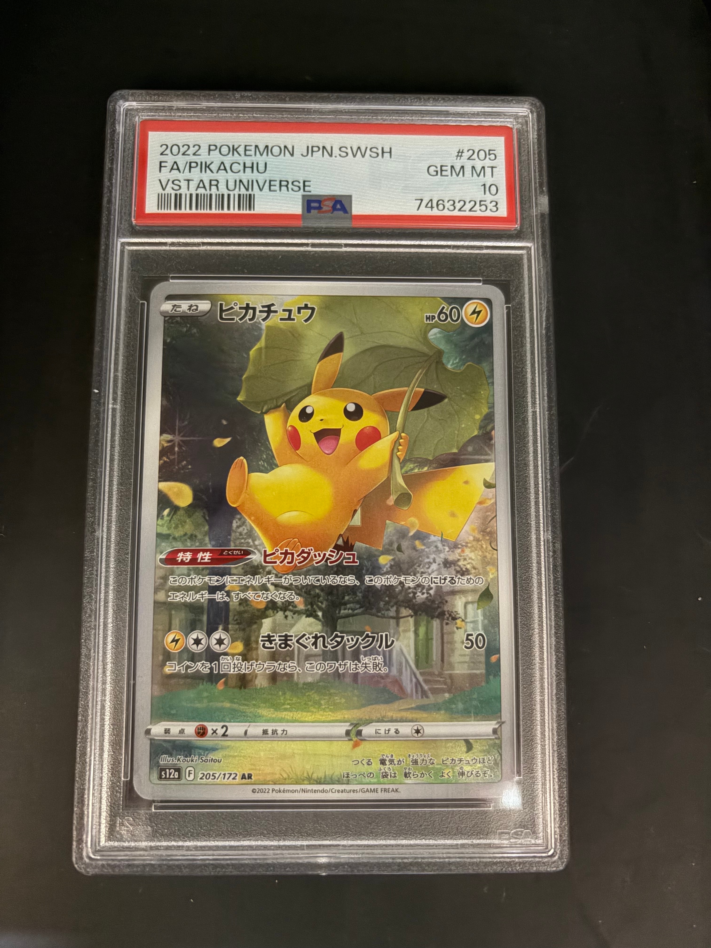 PSA9】ピカチュウ AR[s12a 205/172](ハイクラスパック「VSTAR