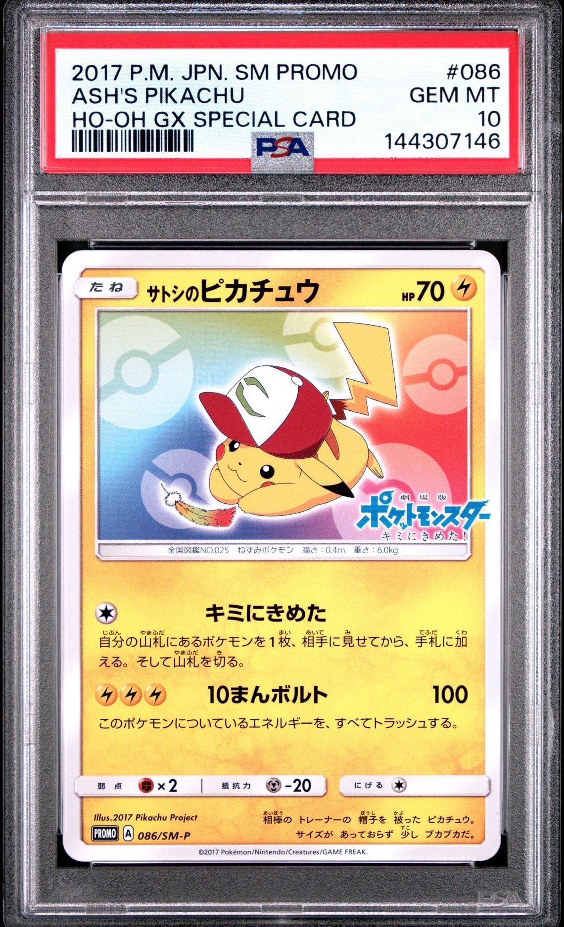 ま*り様 サトシのピカチュウ PROMO SM-Pプロモカード 086/SM-P サトシのピカチュウ: プロモ[SM-P 086](プロモーションカード「SM-P