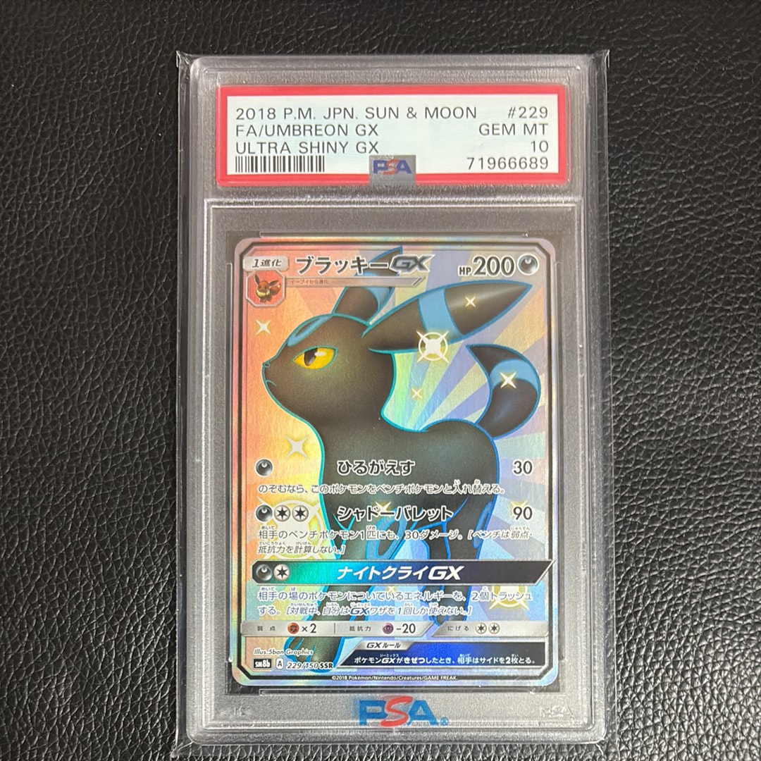 ブラッキーGX SSR [ウルトラシャイニー] SM8b 229⁄150 買取 | ポケモン