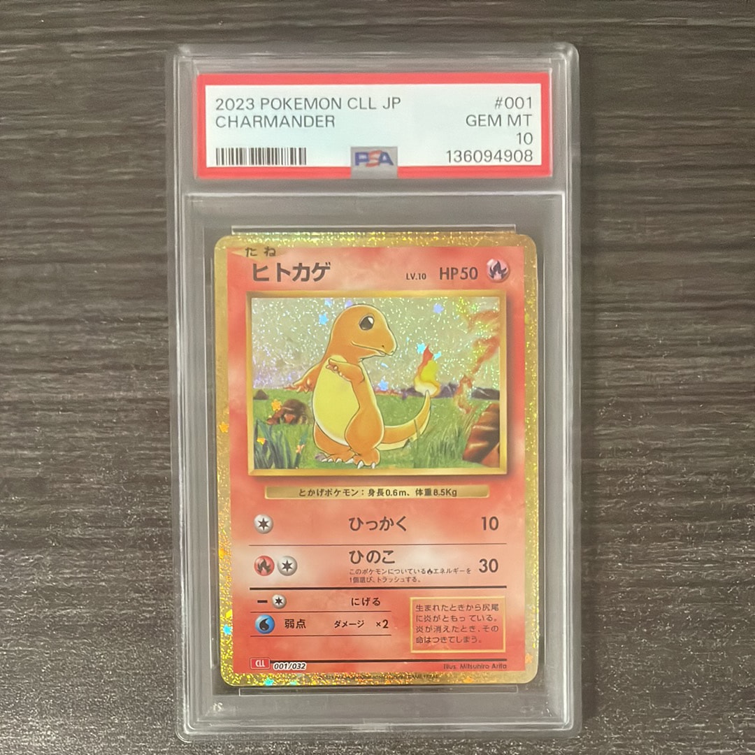 ヒトカゲ [CLL 001/032](ポケモンカードゲーム Classic)