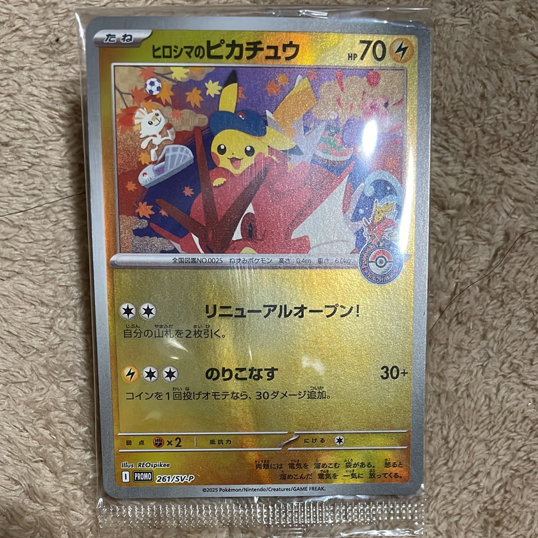 ヒロシマのピカチュウ P [SV-P 261](スペシャルBOX「ポケモンセンターヒロシマ」)