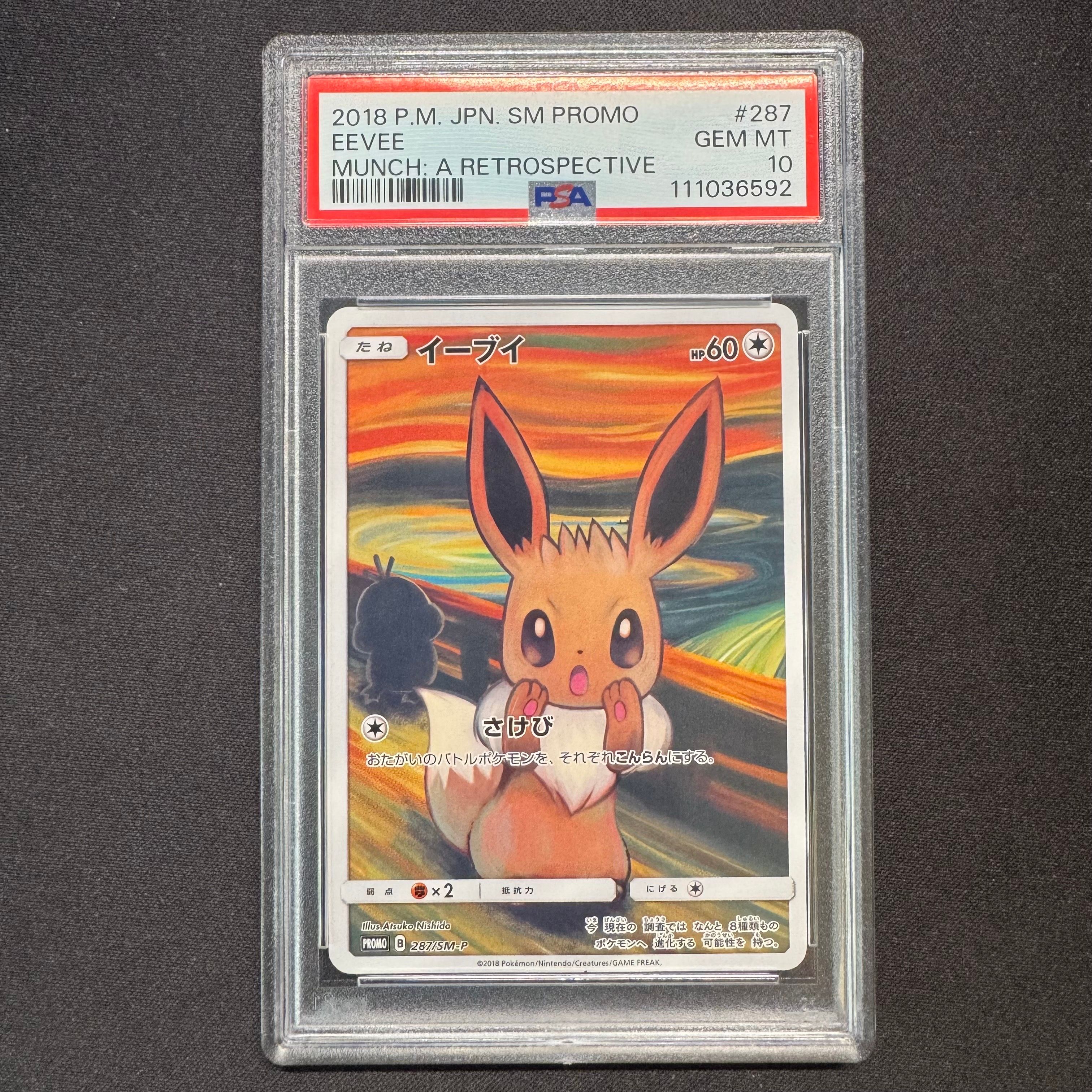 イーブイ ムンク展: プロモ[SM-P 287](プロモーションカード「SM-P」)