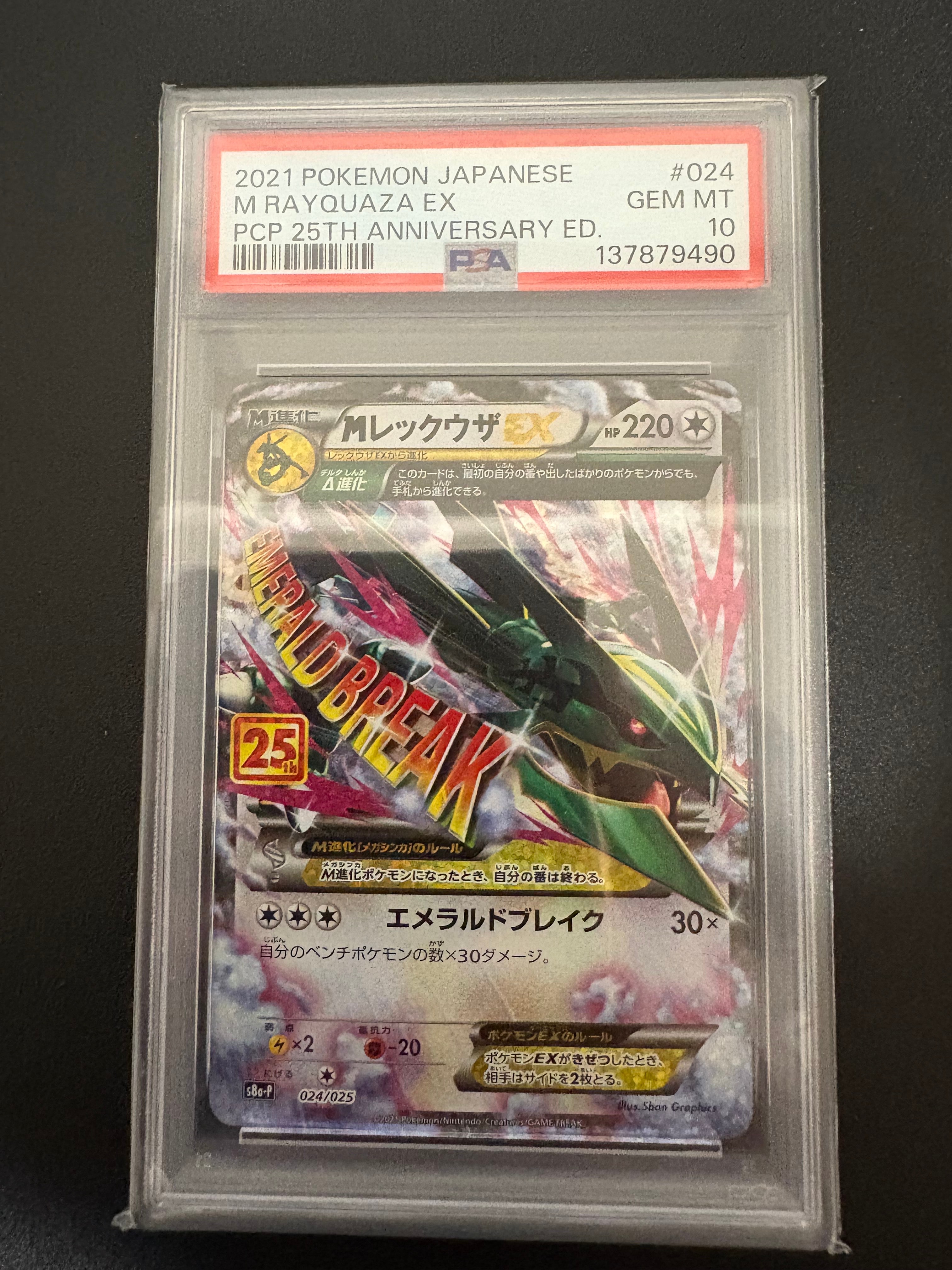 MレックウザEX 25thアニバーサリーコレクション　プロモ　ポケモンカード MレックウザEX: プロモ[S8a-P 024/025](プロモカードパック 25th