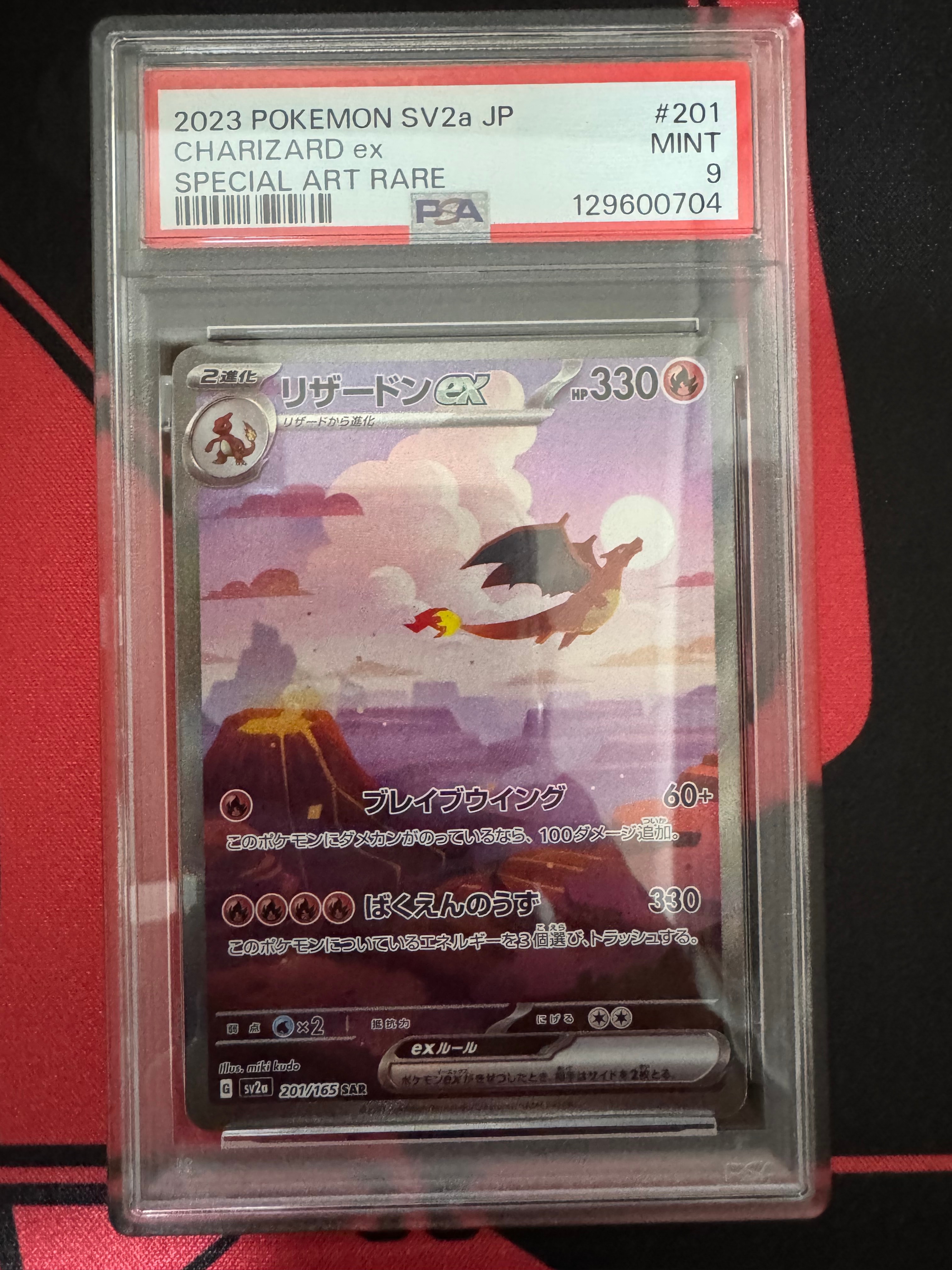 リザードンex SAR [SV2a 201/165](強化拡張パック「ポケモンカード151」)