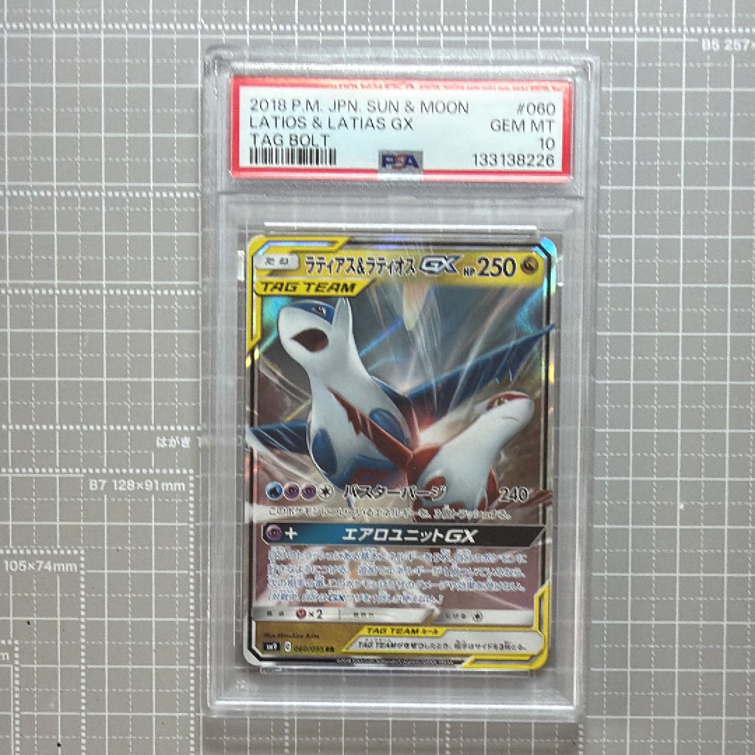 ラティアス&ラティオスGX RR [SM9 060/095](拡張パック「タッグボルト