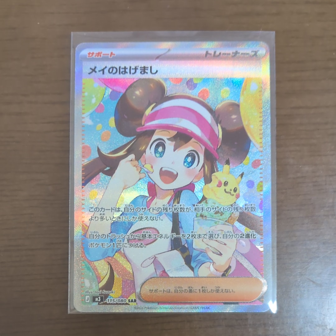 メイのはげまし SAR [M3 115/080](拡張パック「ムニキスゼロ」)