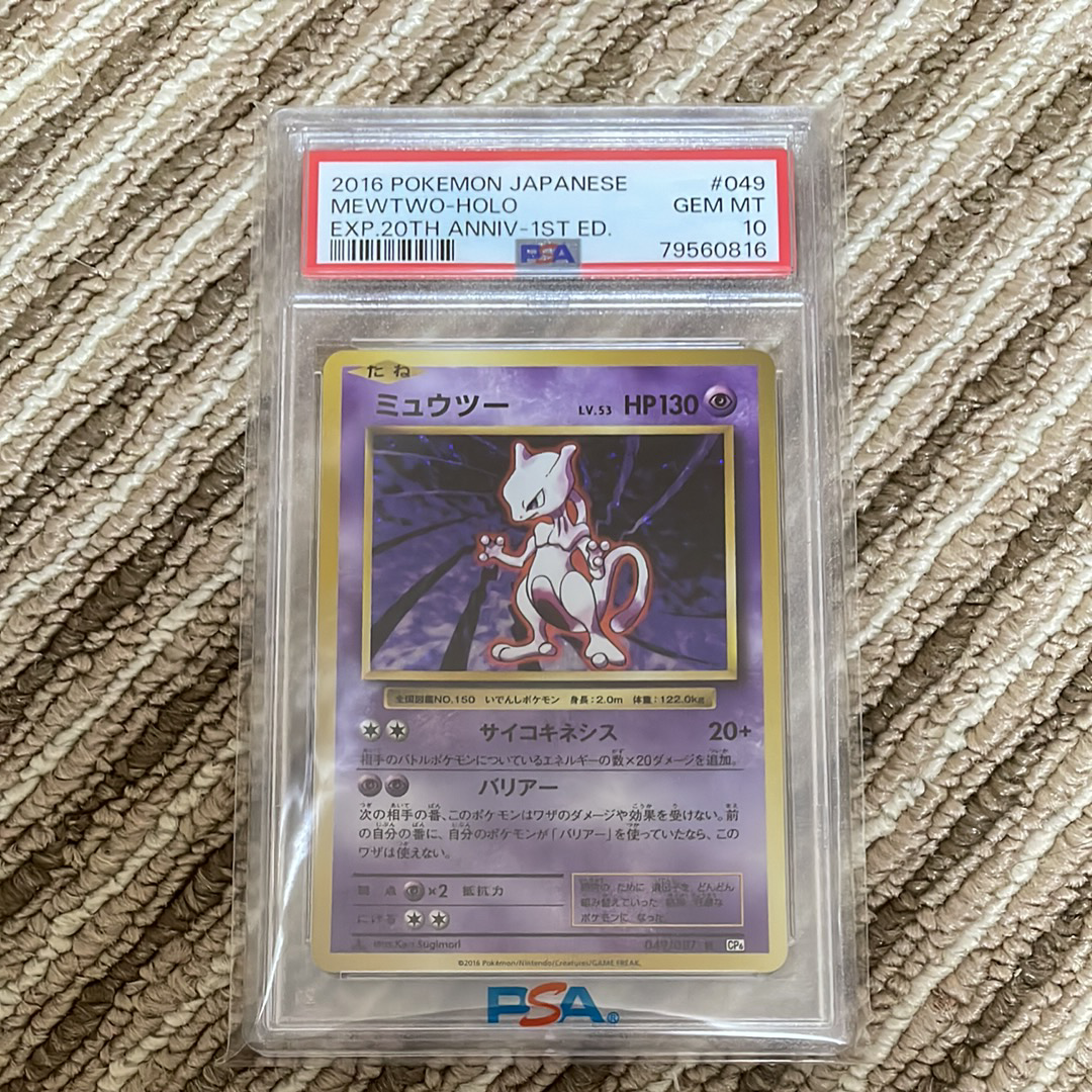 ミュウツー R :1ED [CP6 049/087](コンセプトパック「ポケットモンスターカードゲーム 拡張パック 20th Anniversary」)