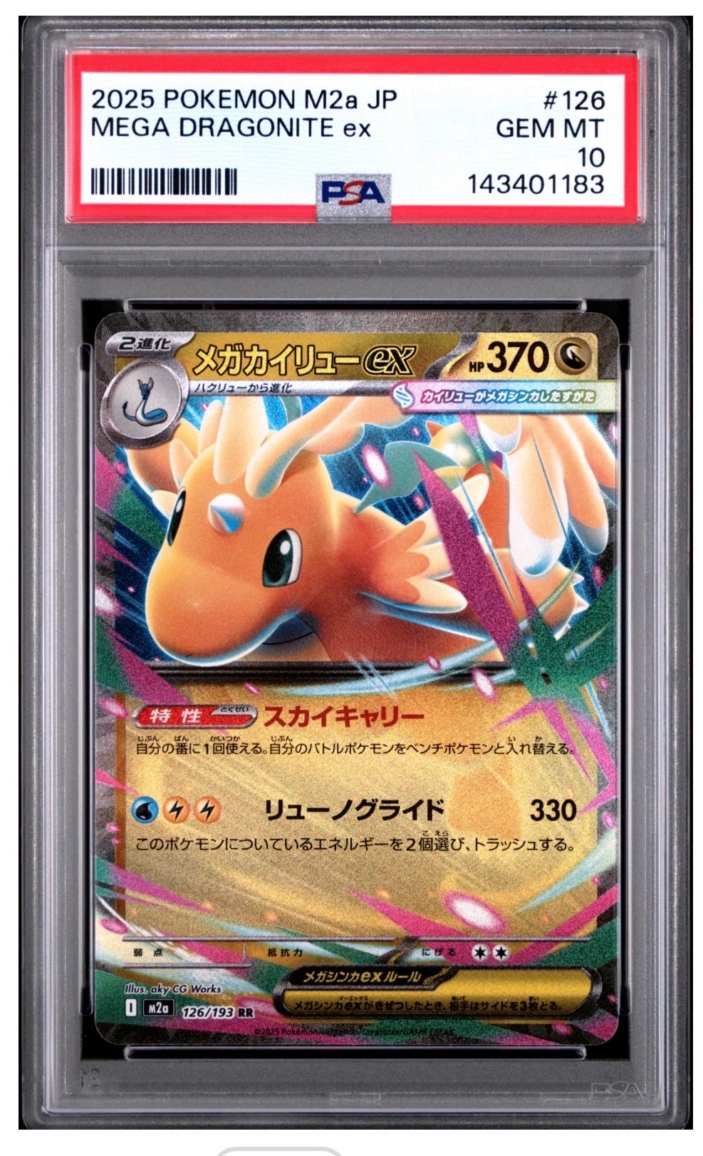 PSA10】メガラティアスex SAR [M1S 088/063](拡張パック「メガ