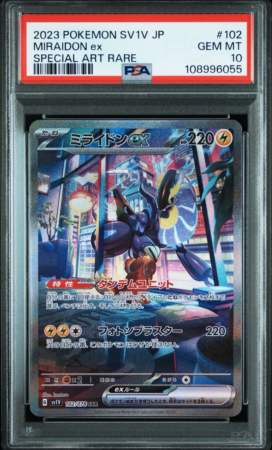 ミライドンex SAR[SV1V 102/078](スカーレット&バイオレット 拡張パック「バイオレットex」)