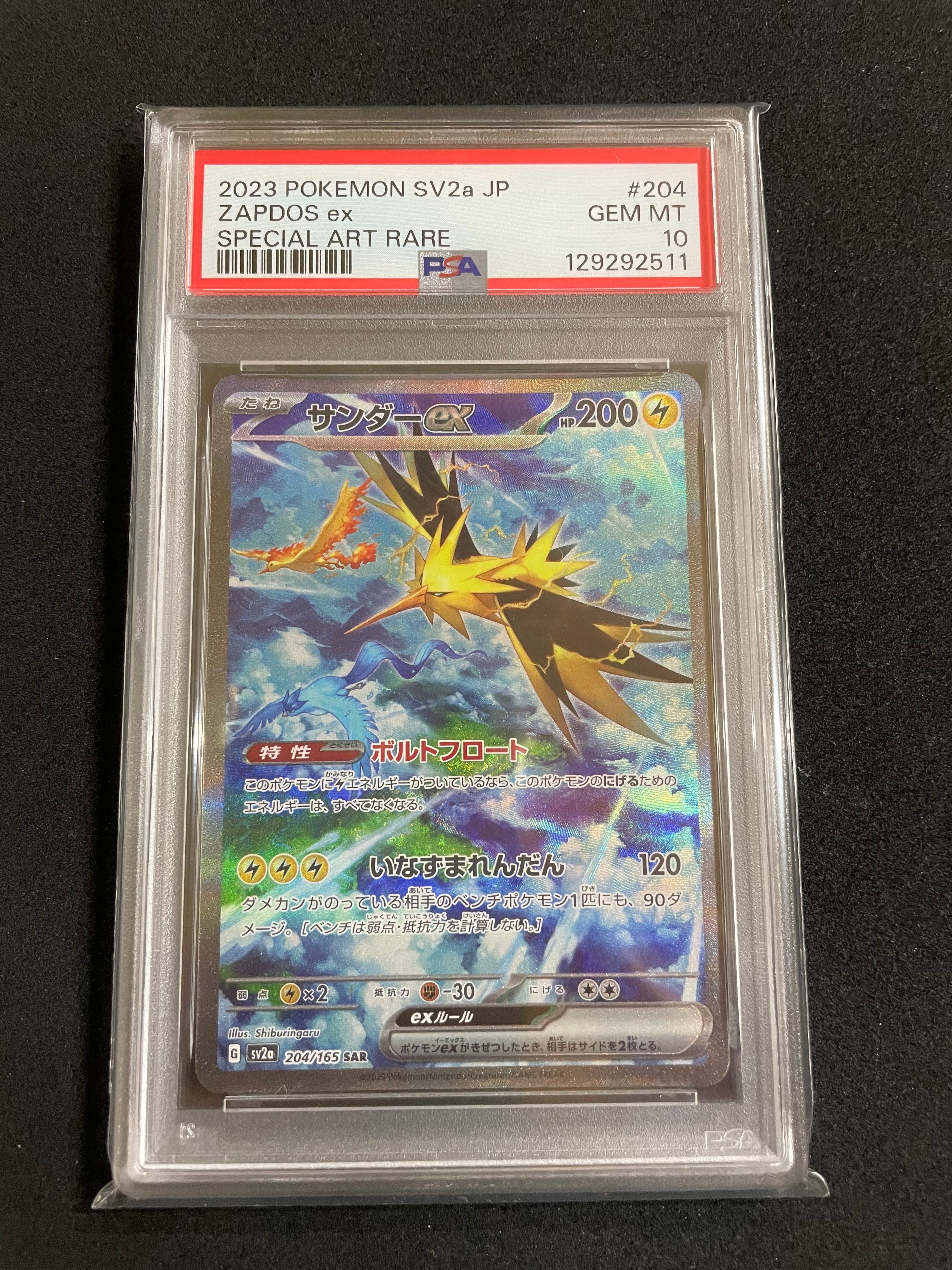 サンダーex SAR[SV2a 204/165](強化拡張パック「ポケモンカード151」)