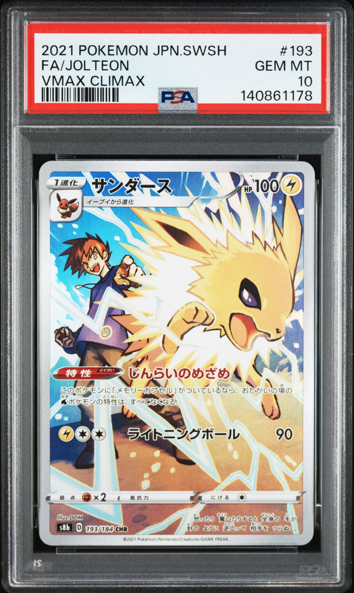 サンダース CHR[s8b 193/184](ハイクラスパック「VMAXクライマックス」)