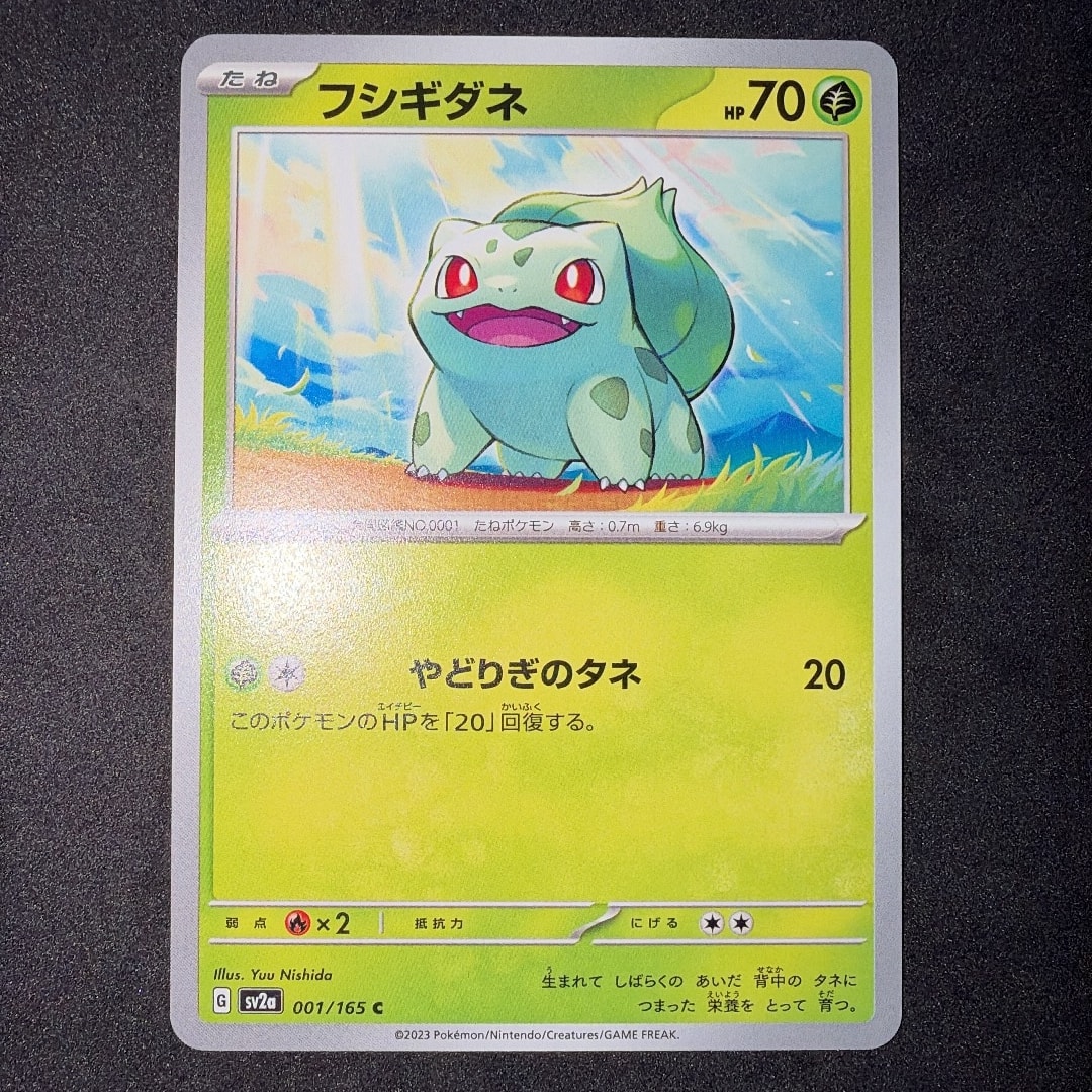 フシギダネ C[SV2a 001/165](強化拡張パック「ポケモンカード151」)