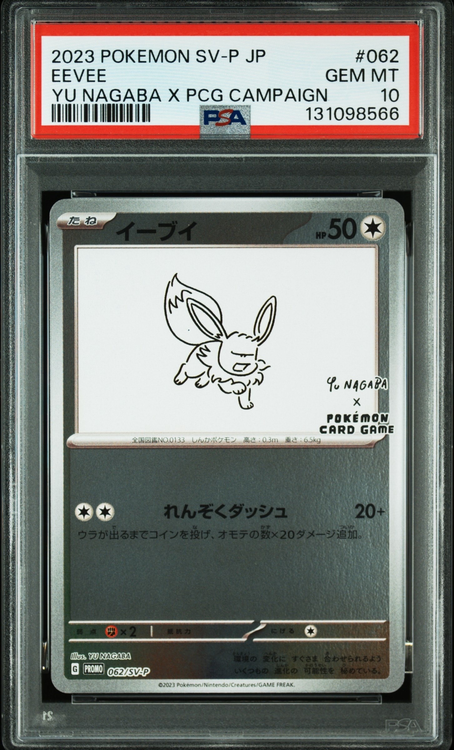 イーブイ: プロモ [SV-P 062](「YU NAGABA×ポケモンカードゲーム」プロモーションカード「SV-P」)
