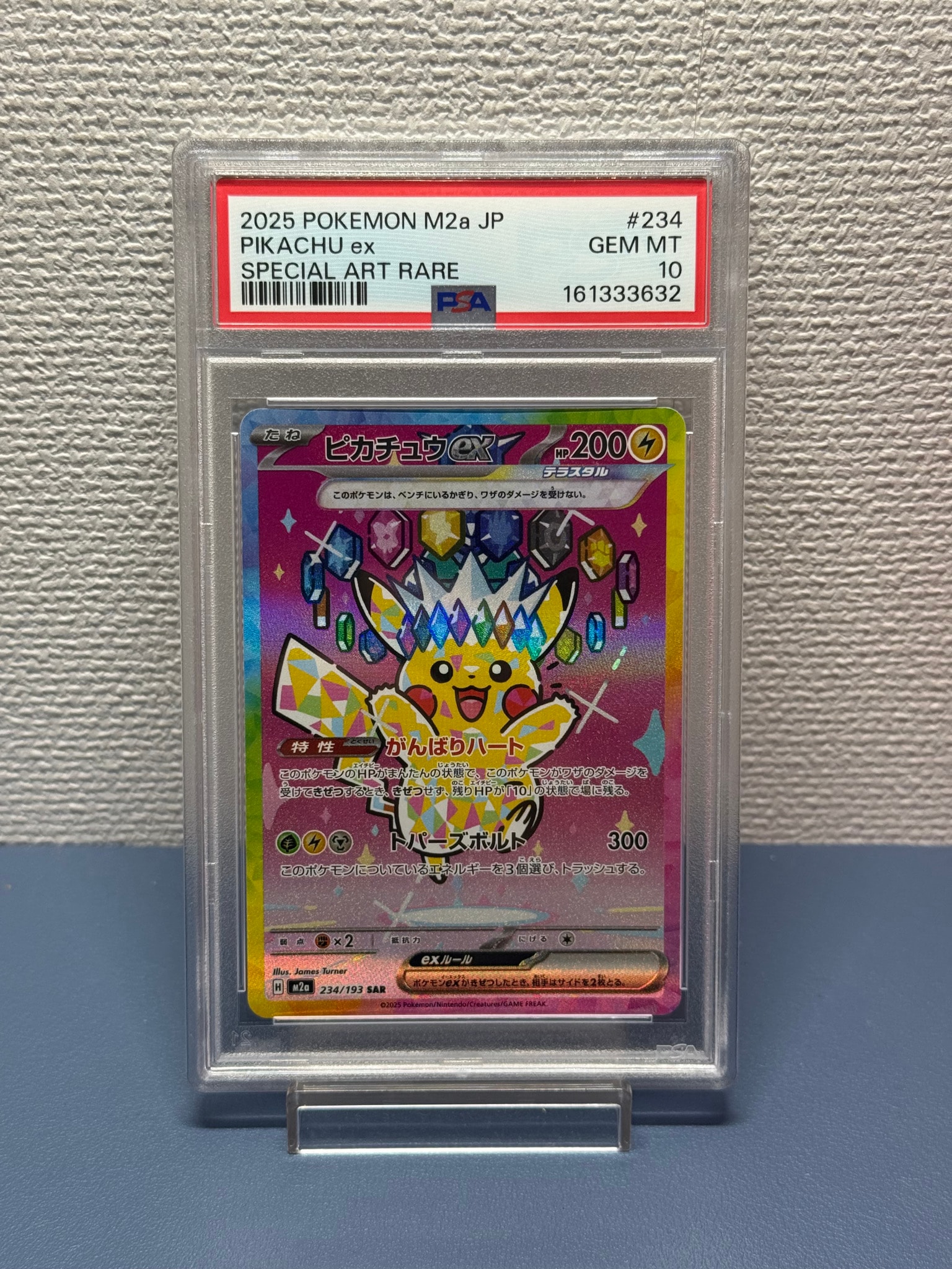 ピカチュウex SAR [M2a 234/193](ハイクラスパック「MEGAドリームex」)