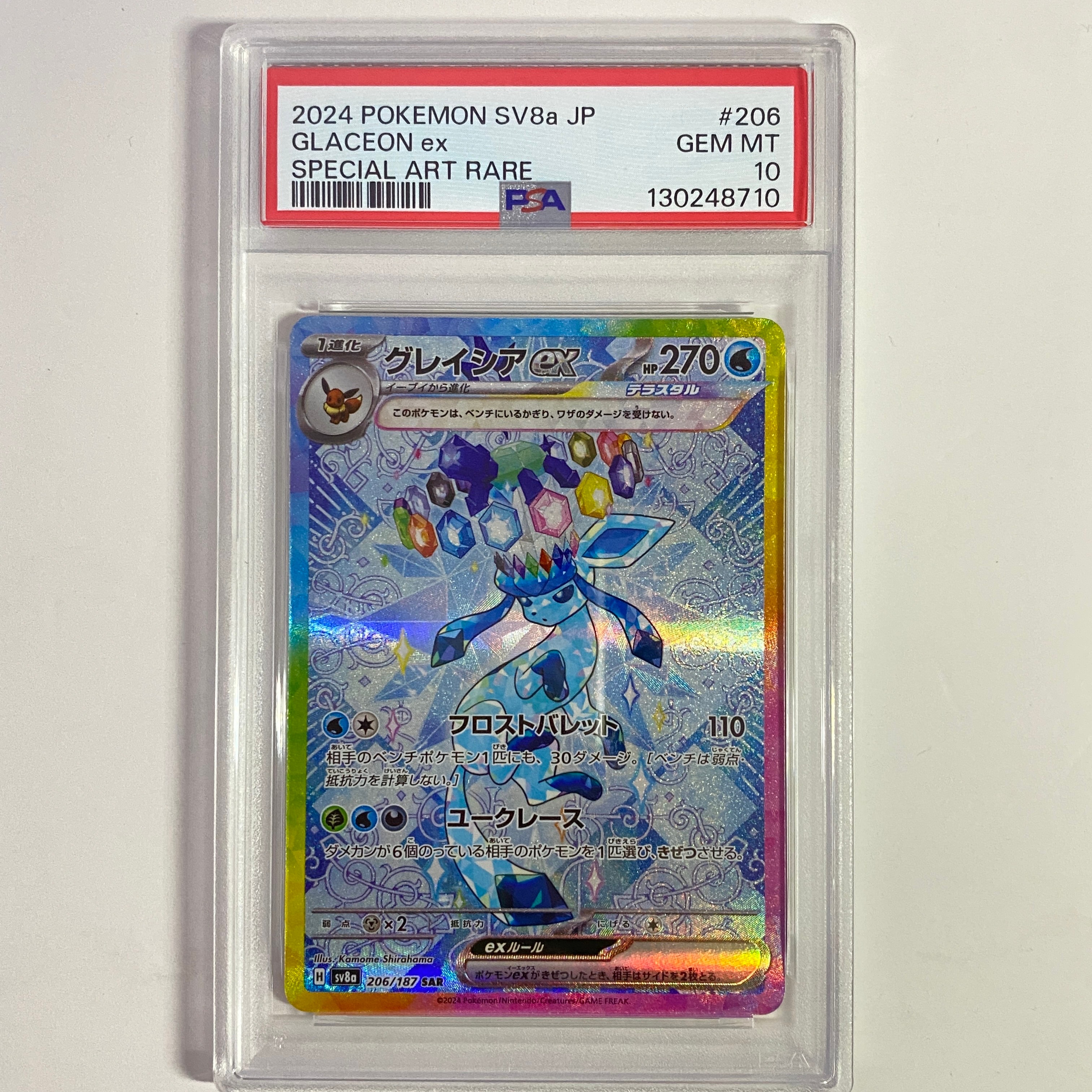 グレイシアex SAR [SV8a 206/187](ハイクラスパック「テラスタルフェスex」)