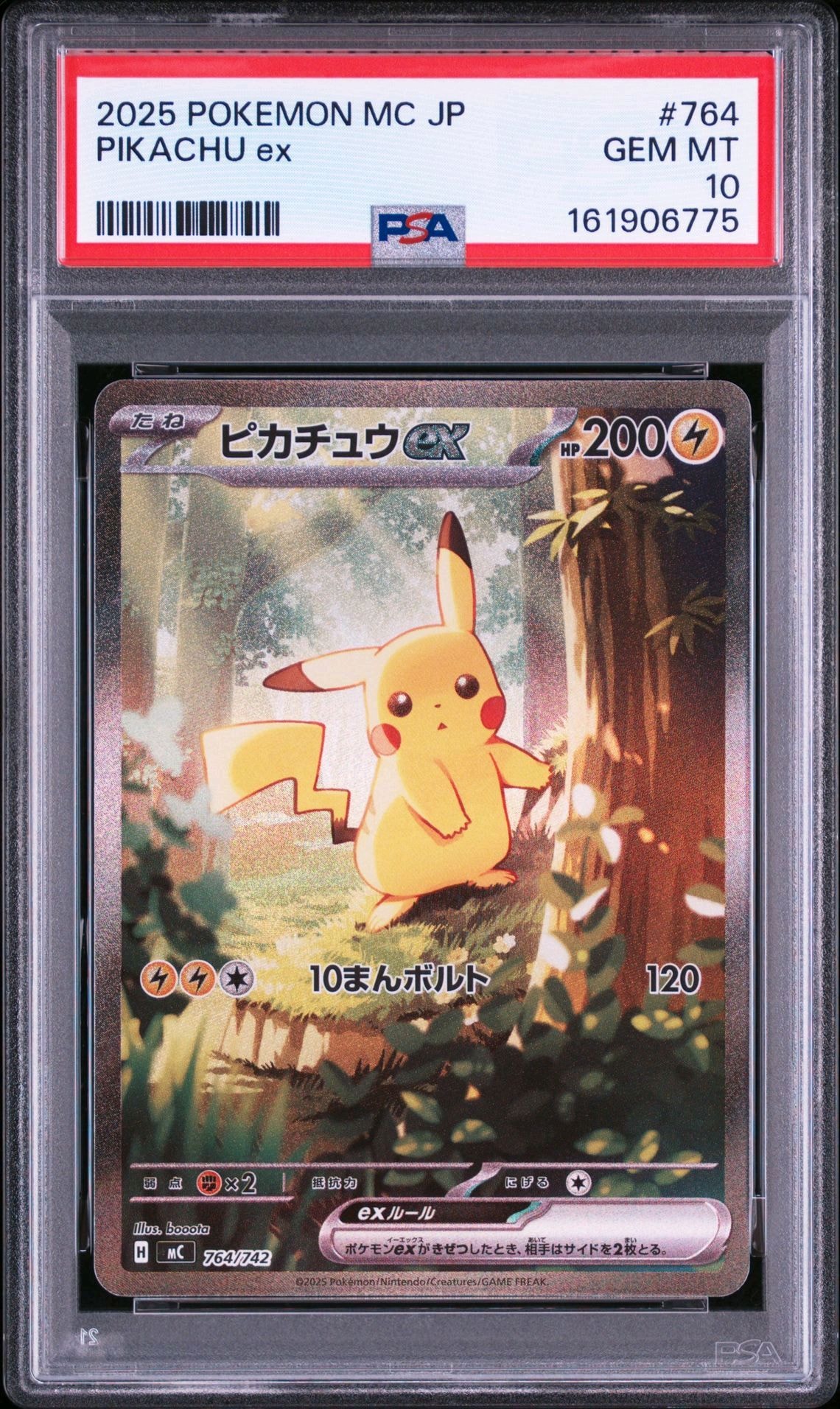 ピカチュウex SAR仕様 [MC 764/742](スタートデッキ100「バトルコレクション」)