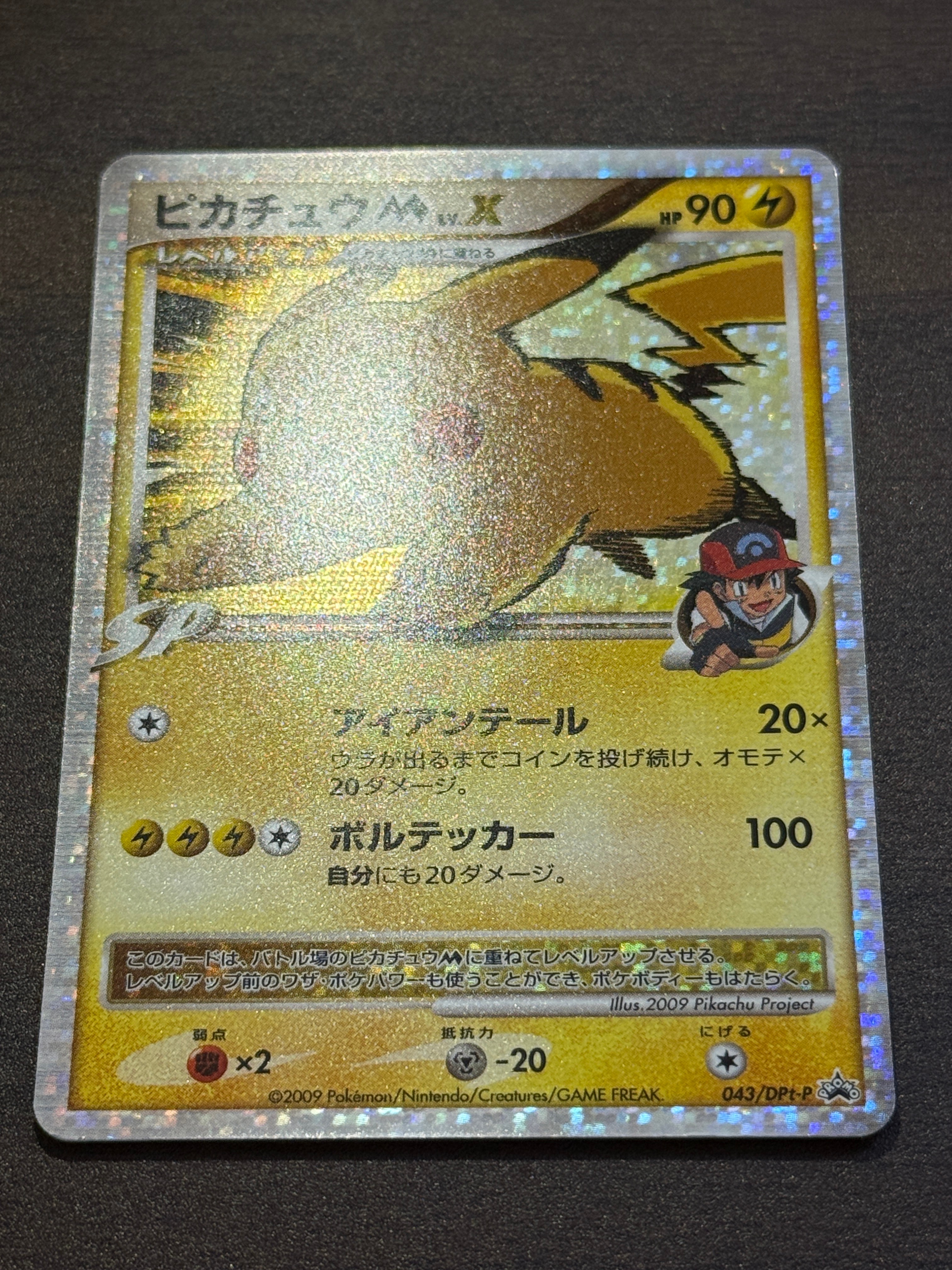 ピカチュウM ムービー LV.X: プロモ[DPt-P 043/DPt-P](プロモーションカード「DPt-P」)