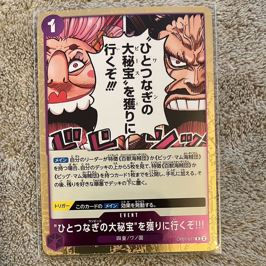ひとつなぎの財宝を獲りに行くぞ!!! R [OP07-077] (ブースターパック 500年後の未来)