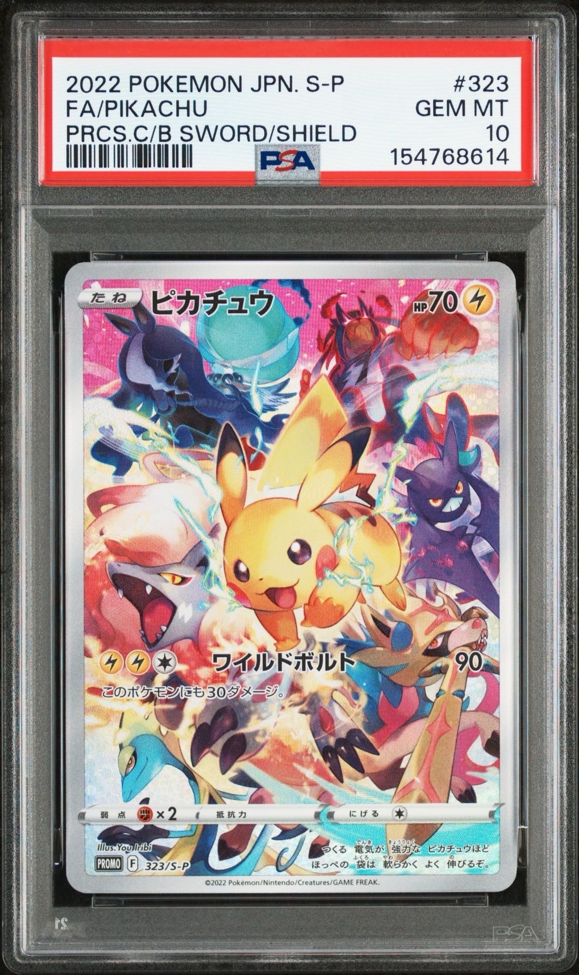 ピカチュウ: プロモ[323 S-P](プロモーションカード「プレシャス コレクターボックス ソード&シールド」)