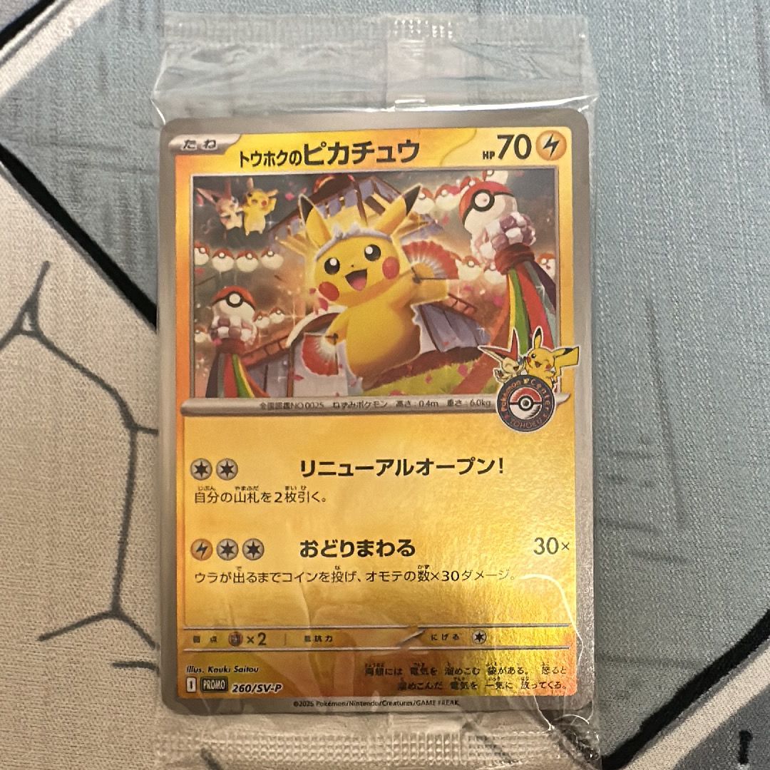 トウホクのピカチュウ P [SV-P 260](スペシャルBOX「ポケモンセンタートウホク」)