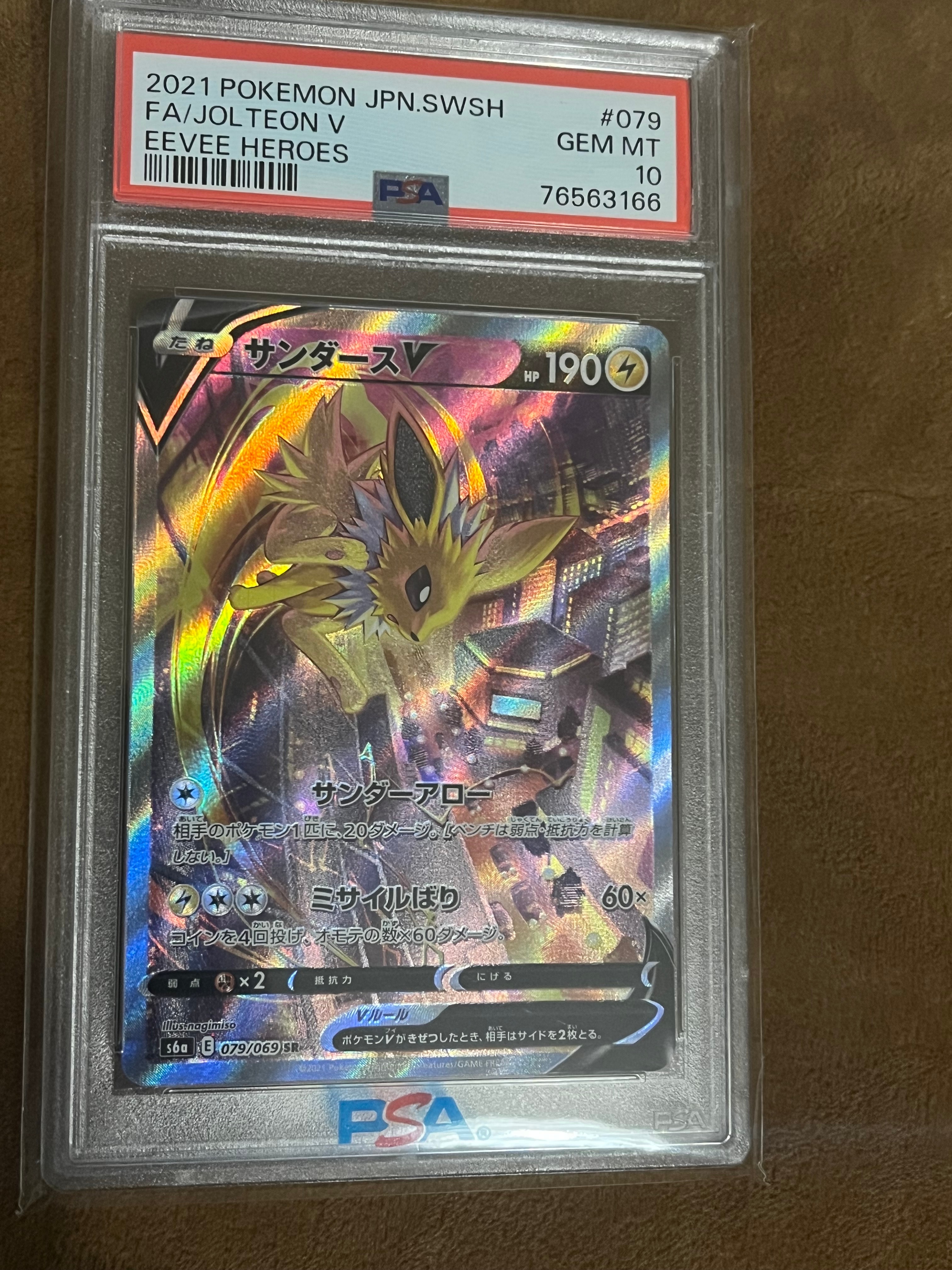PSA10】サンダースV SR: SA[S6a 079/069](強化拡張パック「イーブイ