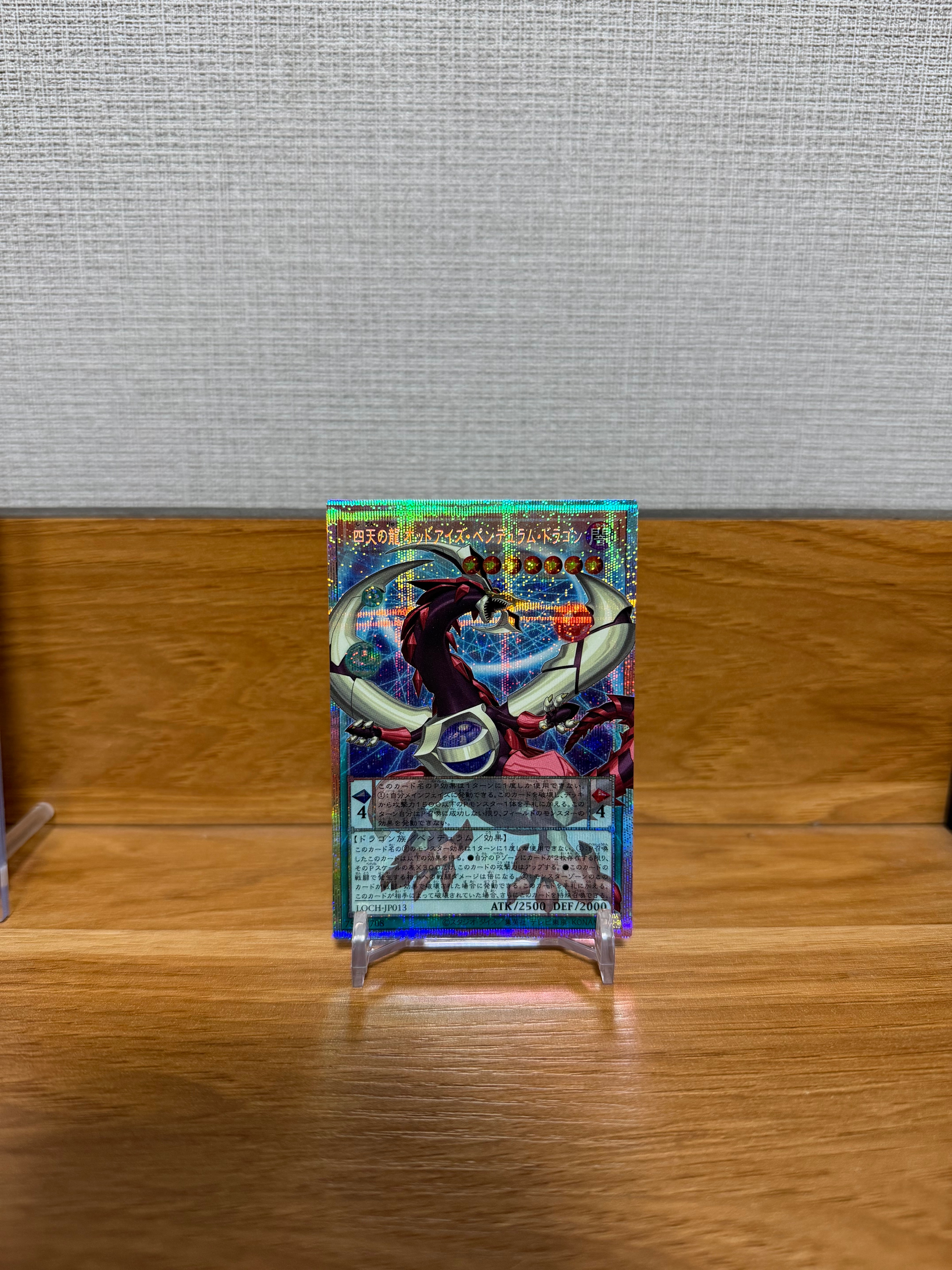 四天の龍 オッドアイズ・ペンデュラム・ドラゴン PSE :オーバーフレーム [LOCH-JP013](リミットオーバーコレクション ザ ヒーローズ)