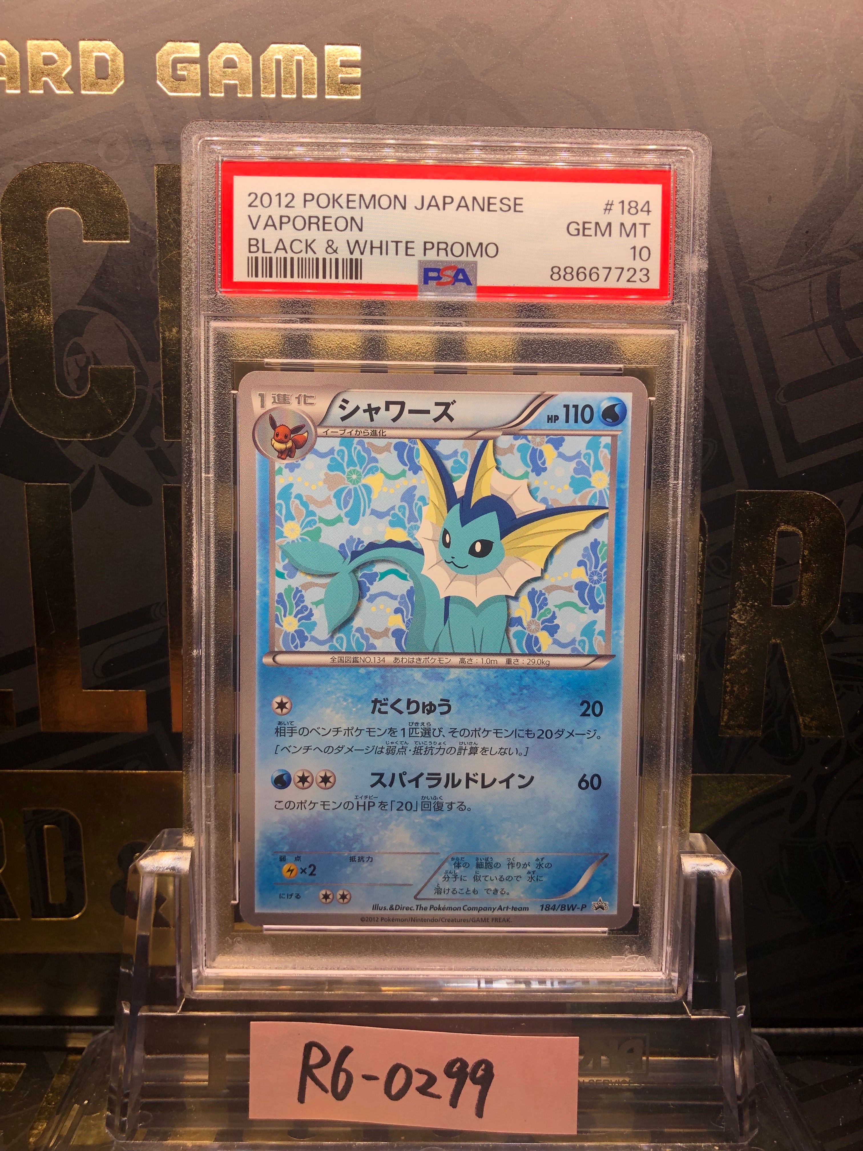 PSA9】シャワーズ P [BW-P 184/BW-P](プロモーションカード