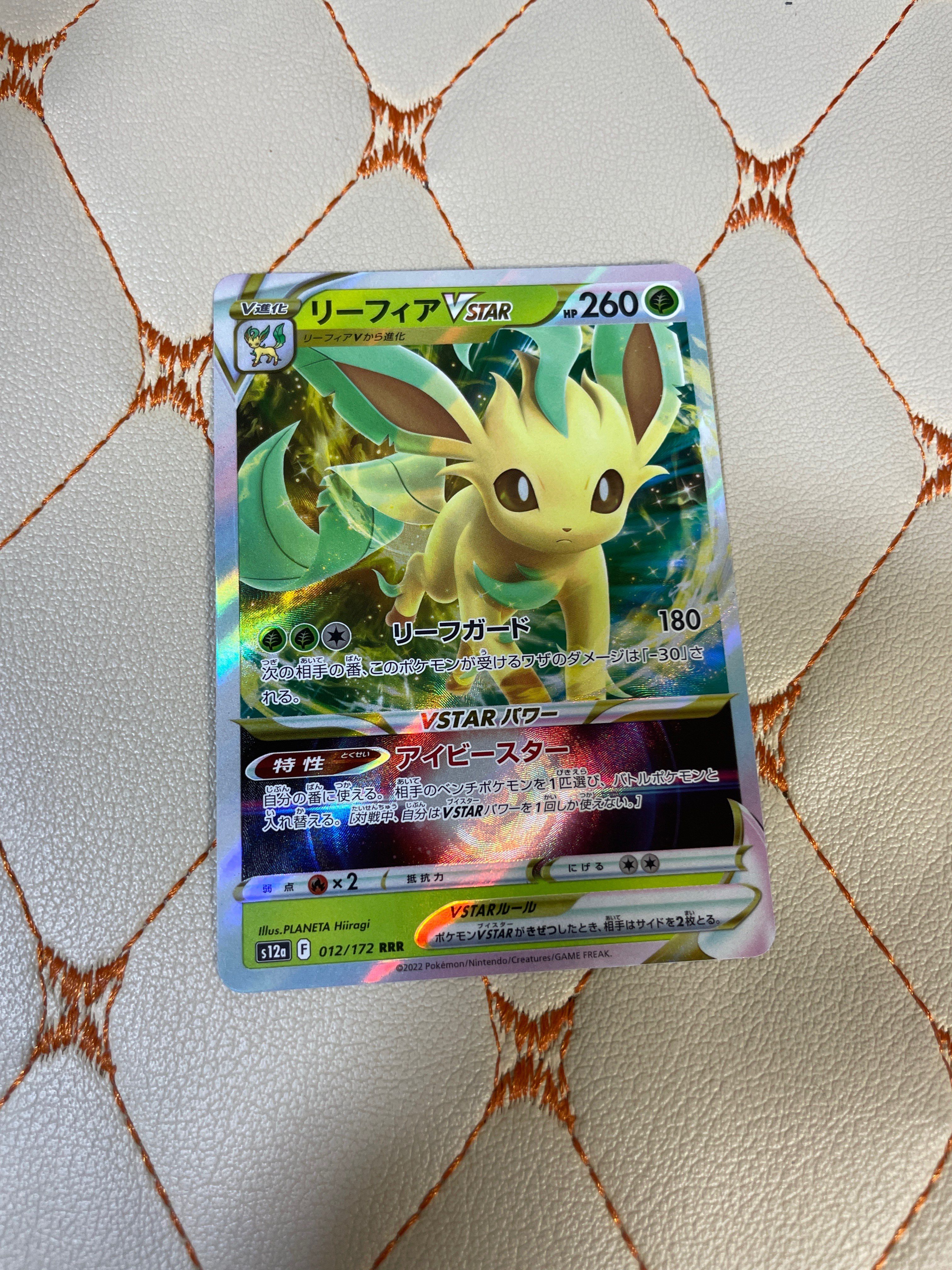 リーフィアVSTAR RRR [s12a 012/172](ハイクラスパック「VSTARユニバース」)