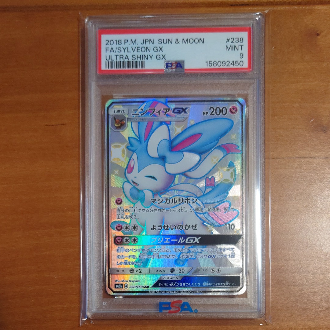ニンフィアGX SSR[SM8b 238/150](ハイクラスパック「GXウルトラ