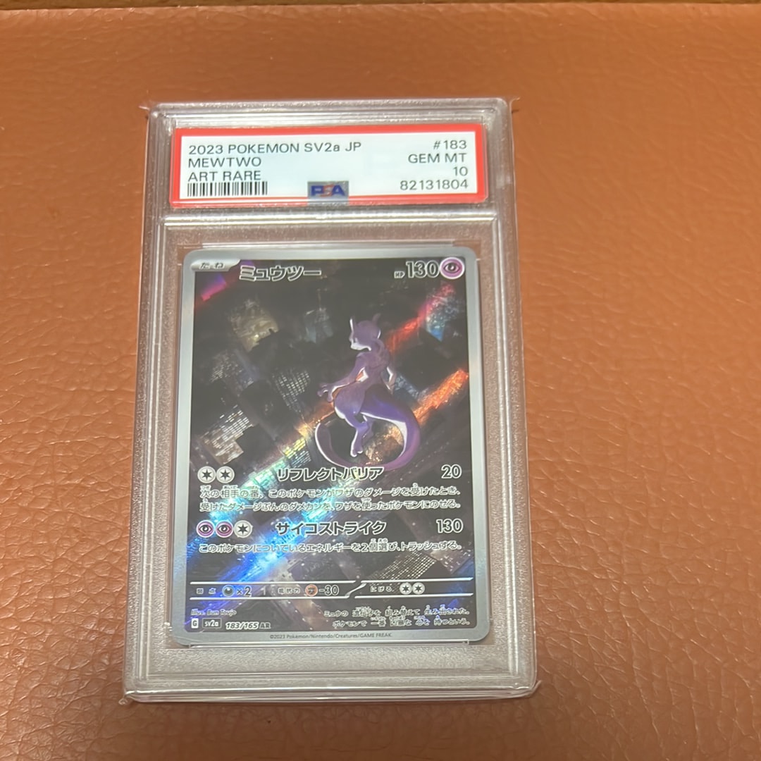 ミュウツー AR[SV2a 183/165](強化拡張パック「ポケモンカード151」)