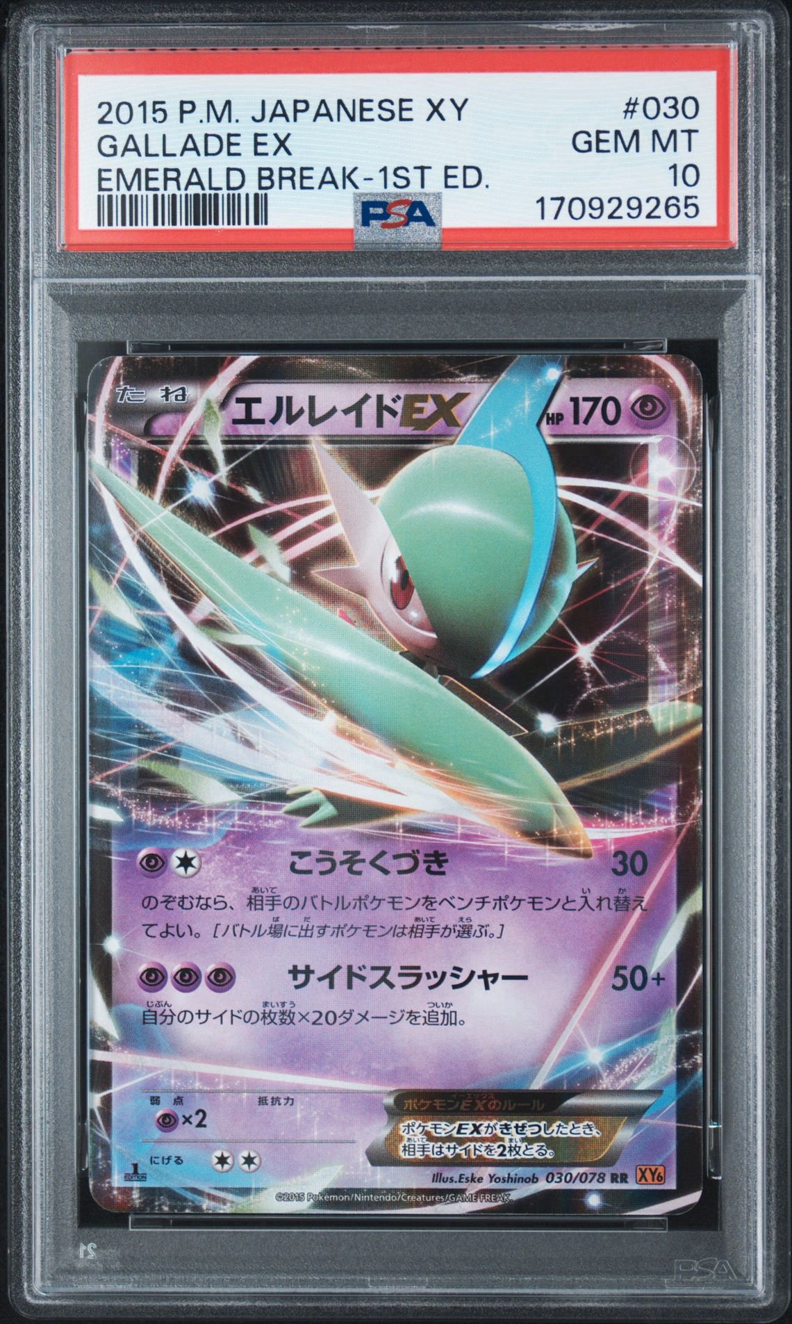 PSA10】エルレイドEX RR :1ED [XY6 030/078](拡張パック「エメラルド