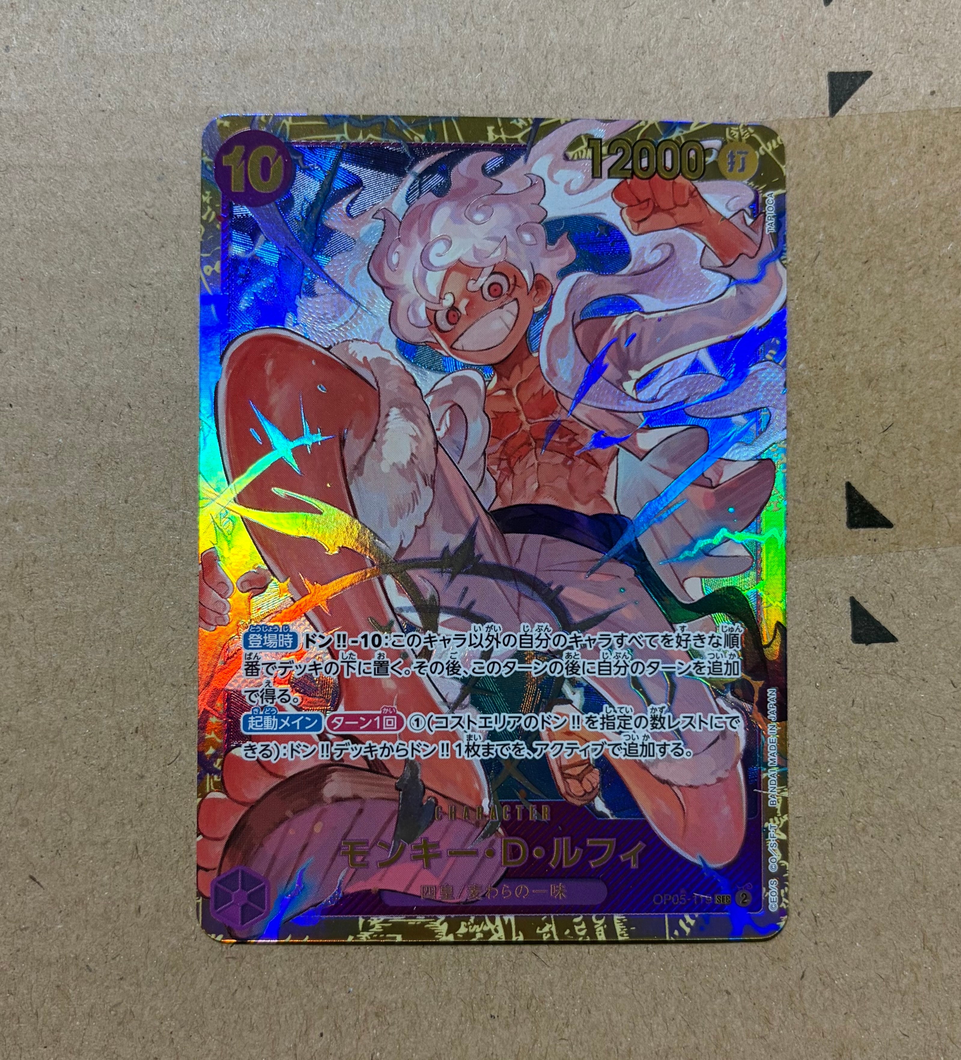 モンキー・D・ルフィ SEC [OP05-119](プレミアムブースター「ONE PIECE CARD THE BEST」)
