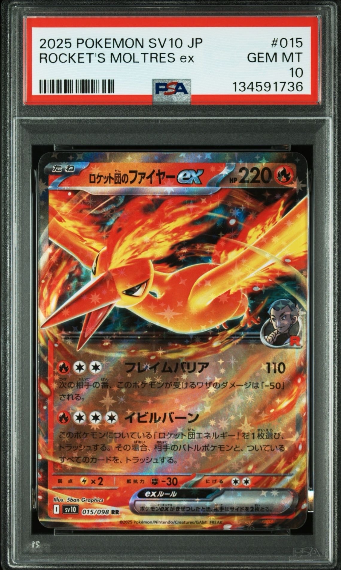 ロケット団のファイヤーex RR [SV10 015/098](拡張パック「ロケット団の栄光」)