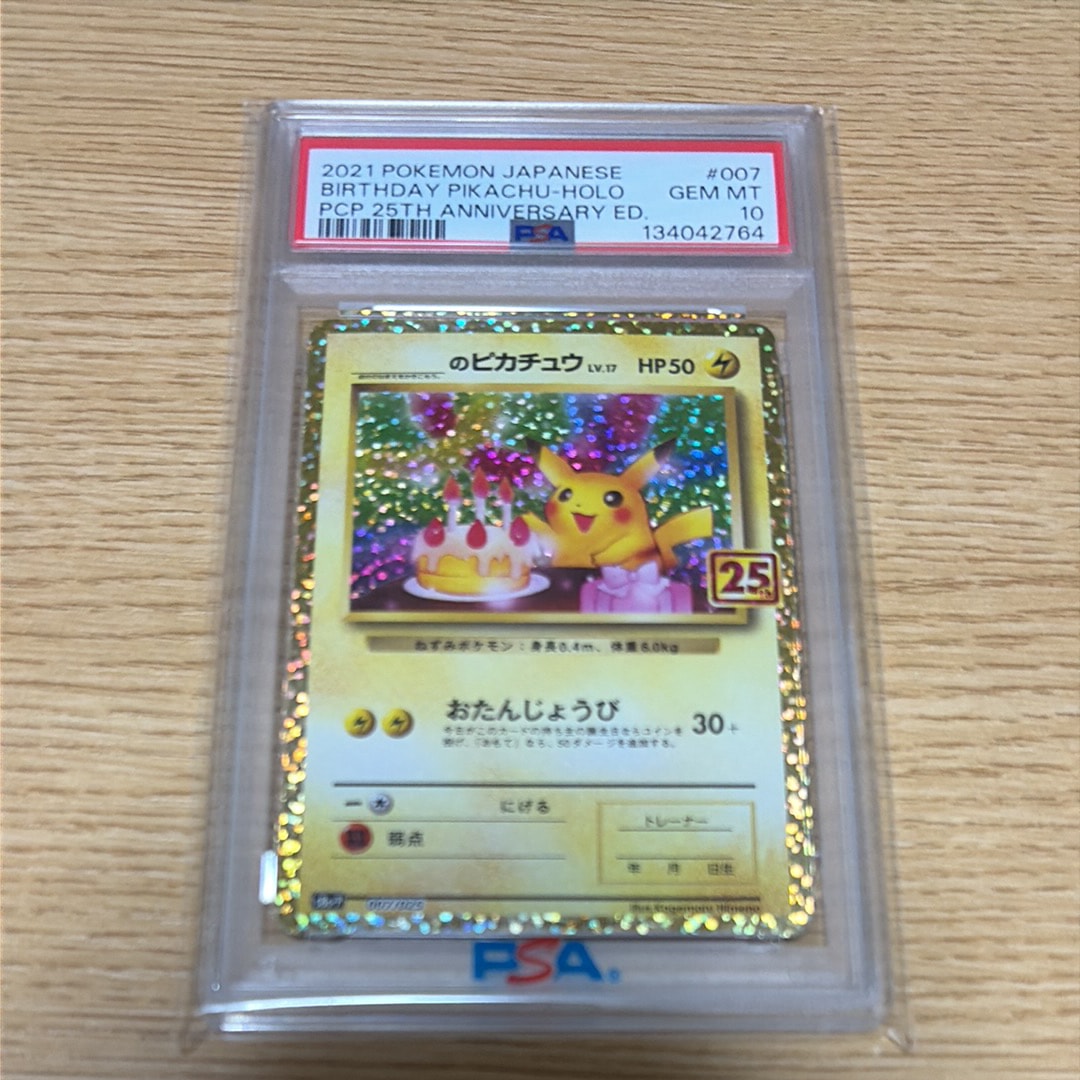 _のピカチュウ: プロモ (お誕生日ピカチュウ) [S8a-P 007/025](プロモカードパック 25th ANNIVERSARY edition)