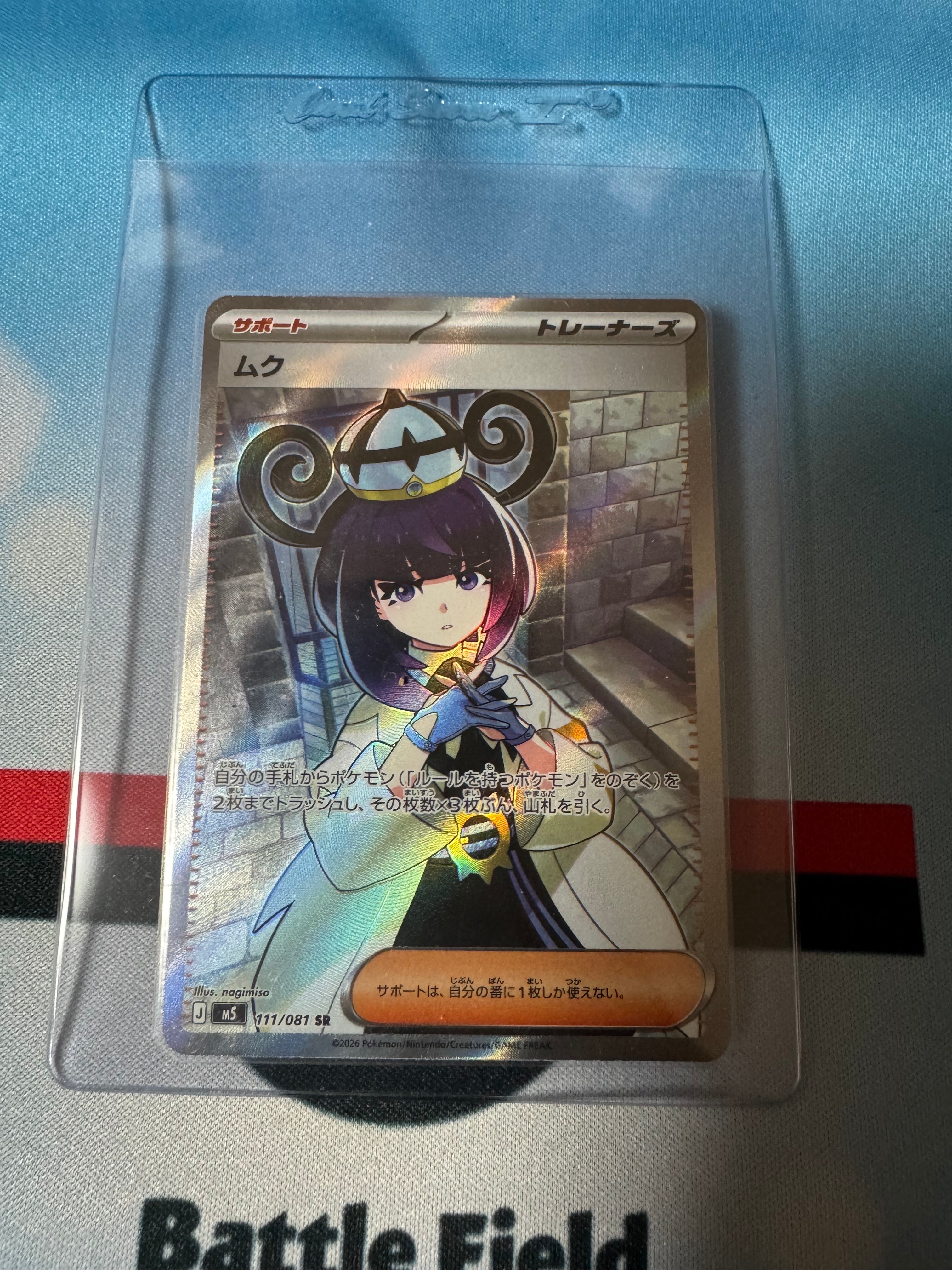 ムク SR [M5 111/081](拡張パック「アビスアイ」)