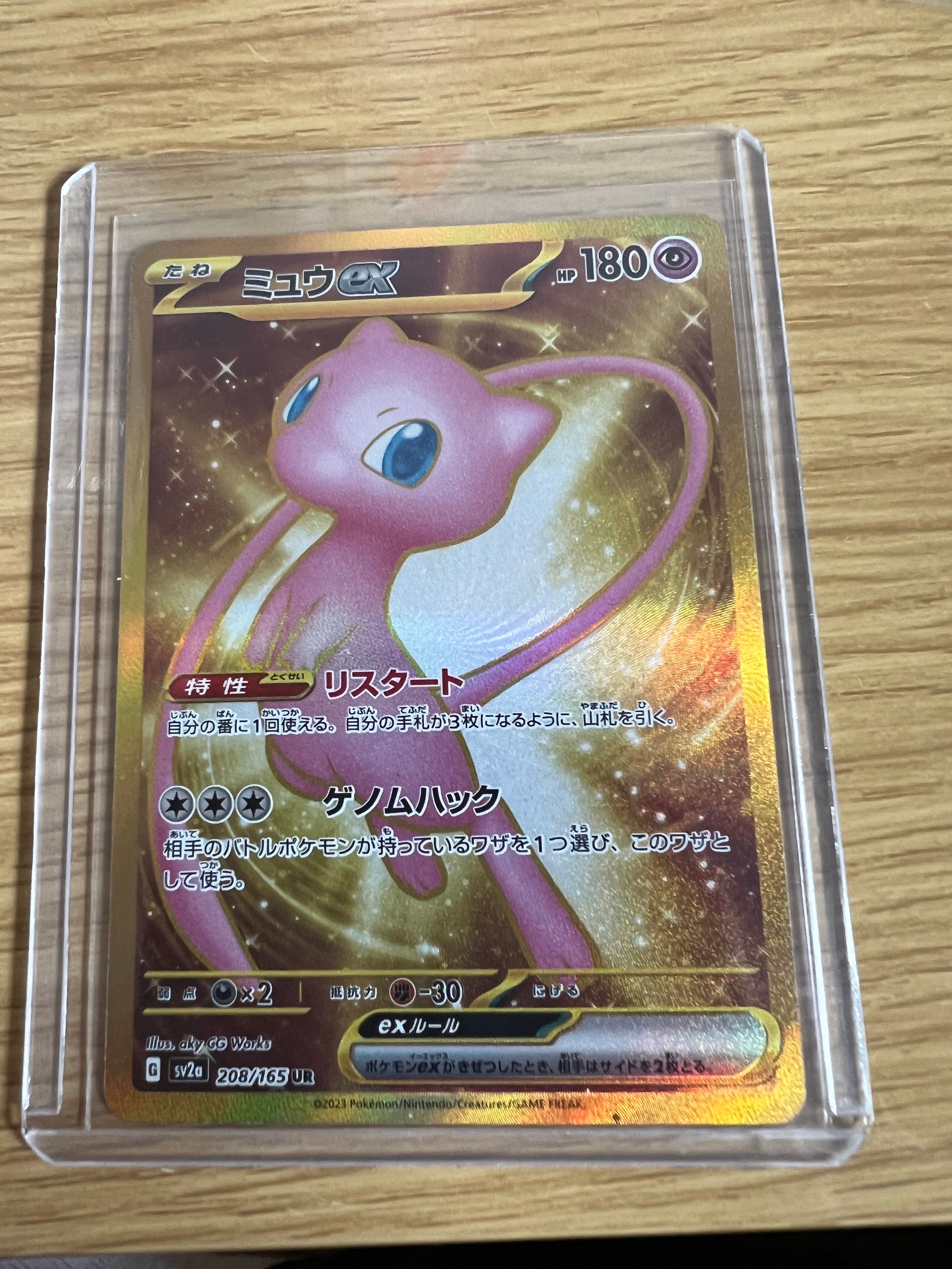 ミュウex UR[SV2a 208/165](強化拡張パック「ポケモンカード151」)