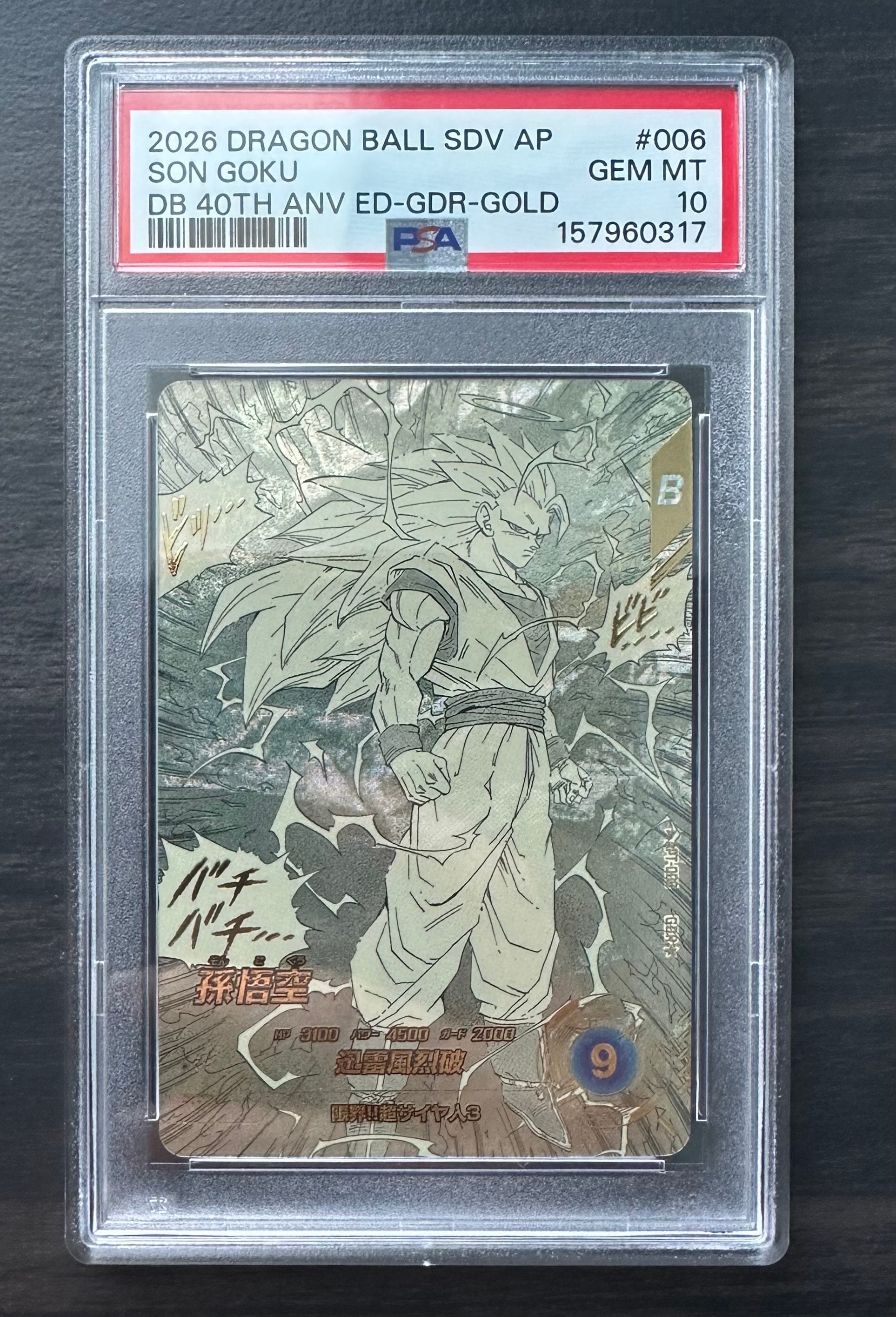 PSA10】孫悟空 GDR [APT-006](アドバンスパック「ドラゴンボール 40th