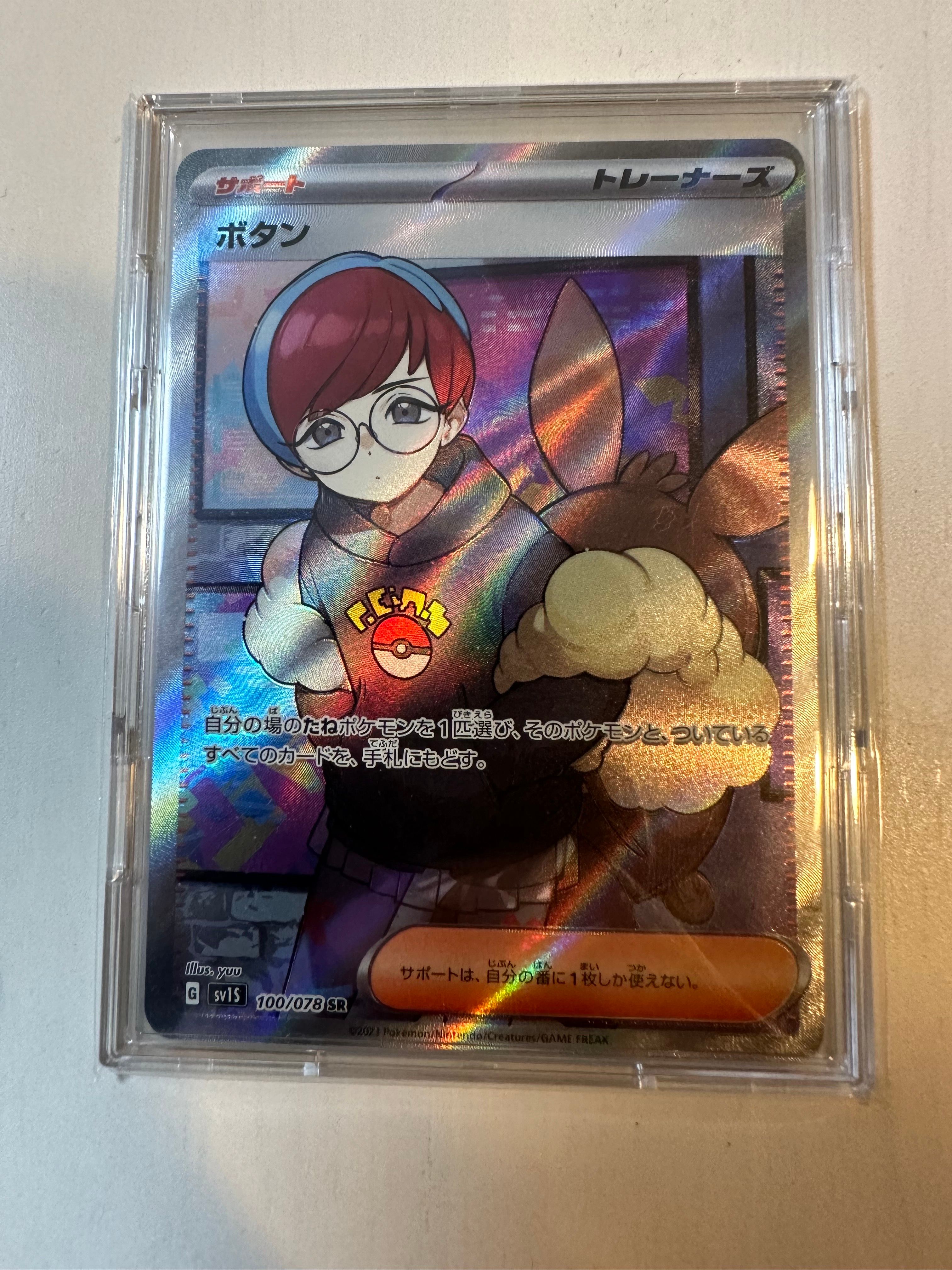 ボタン SR[SV1S 100/078](スカーレット&バイオレット 拡張パック「スカーレットex」)