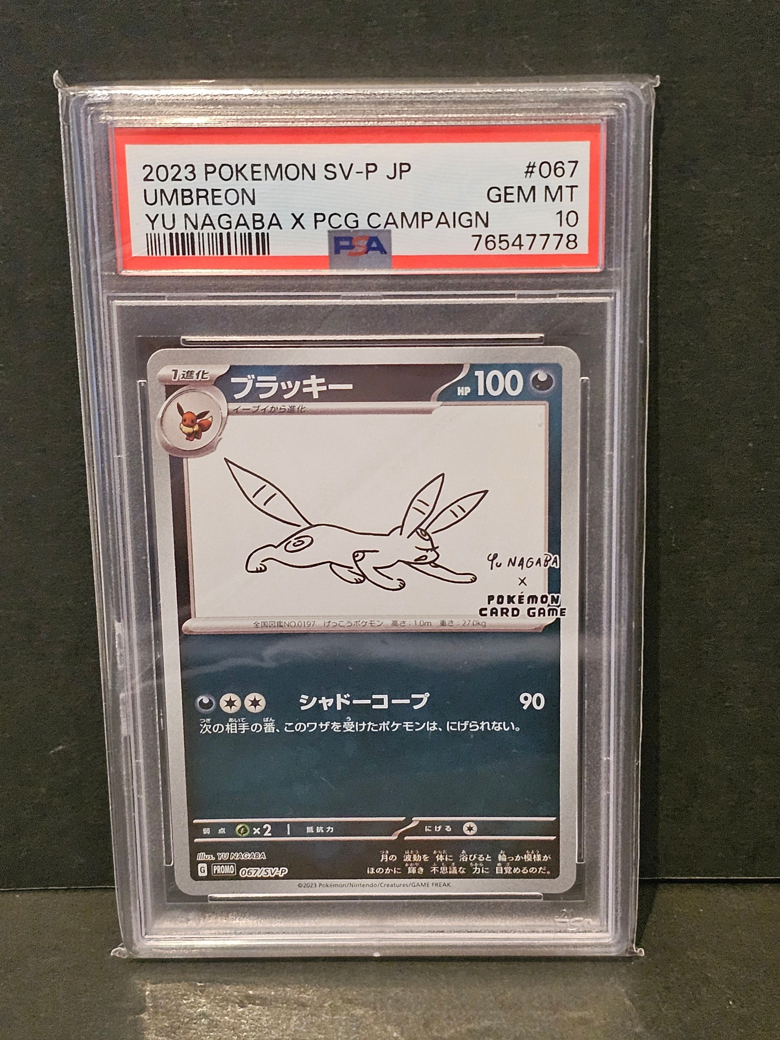 ブラッキー: プロモ (ナガバブラッキー) [SV-P 067](「YU NAGABA×ポケモンカードゲーム」プロモーションカード「SV-P」)