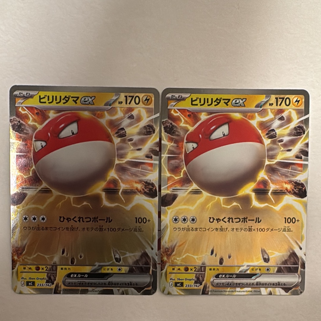 ビリリダマex :ミラー [MC 233/742](スタートデッキ100「バトルコレクション」)