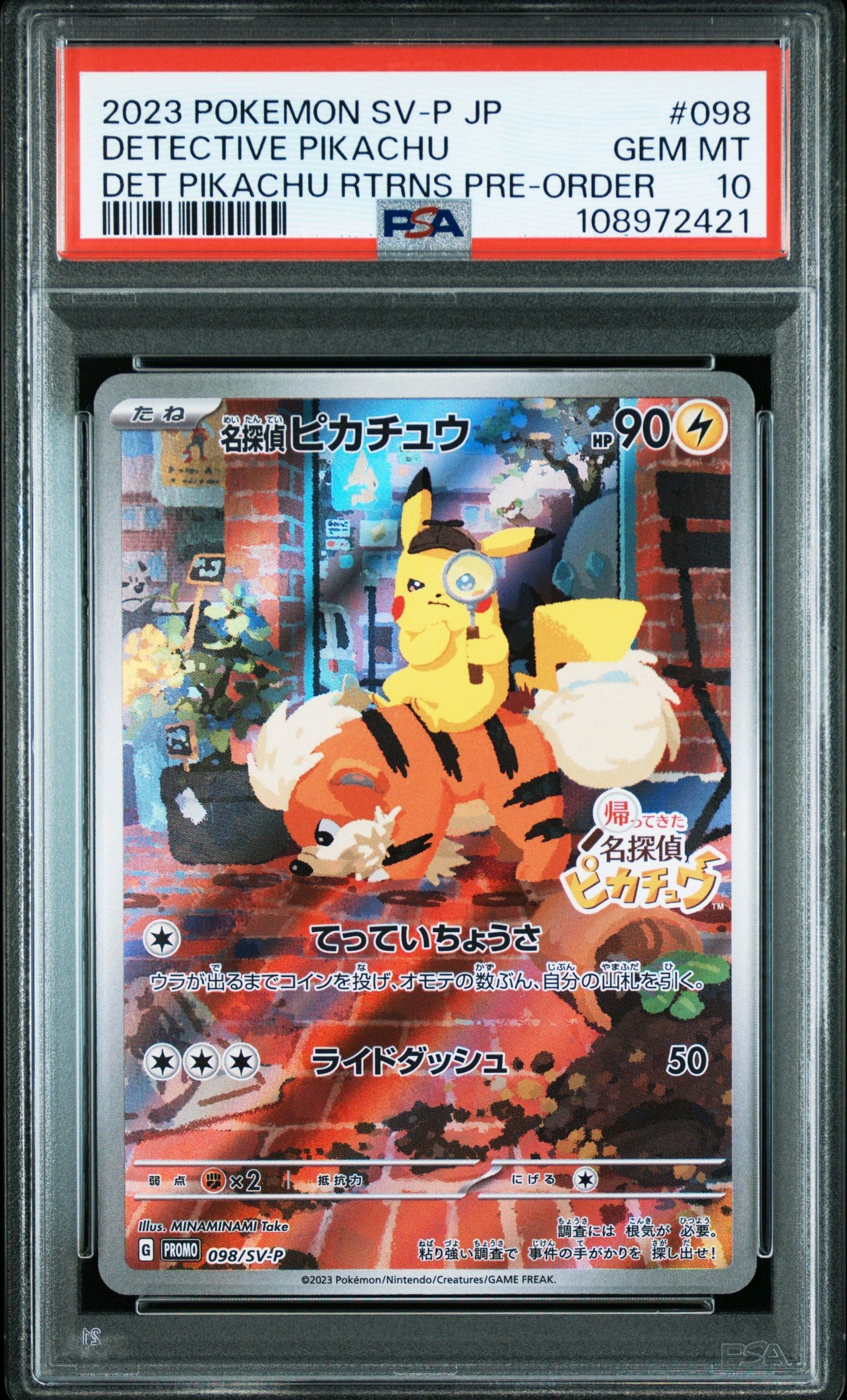 名探偵ピカチュウ: プロモ [SV-P 098](プロモーションカード「SV-P」)