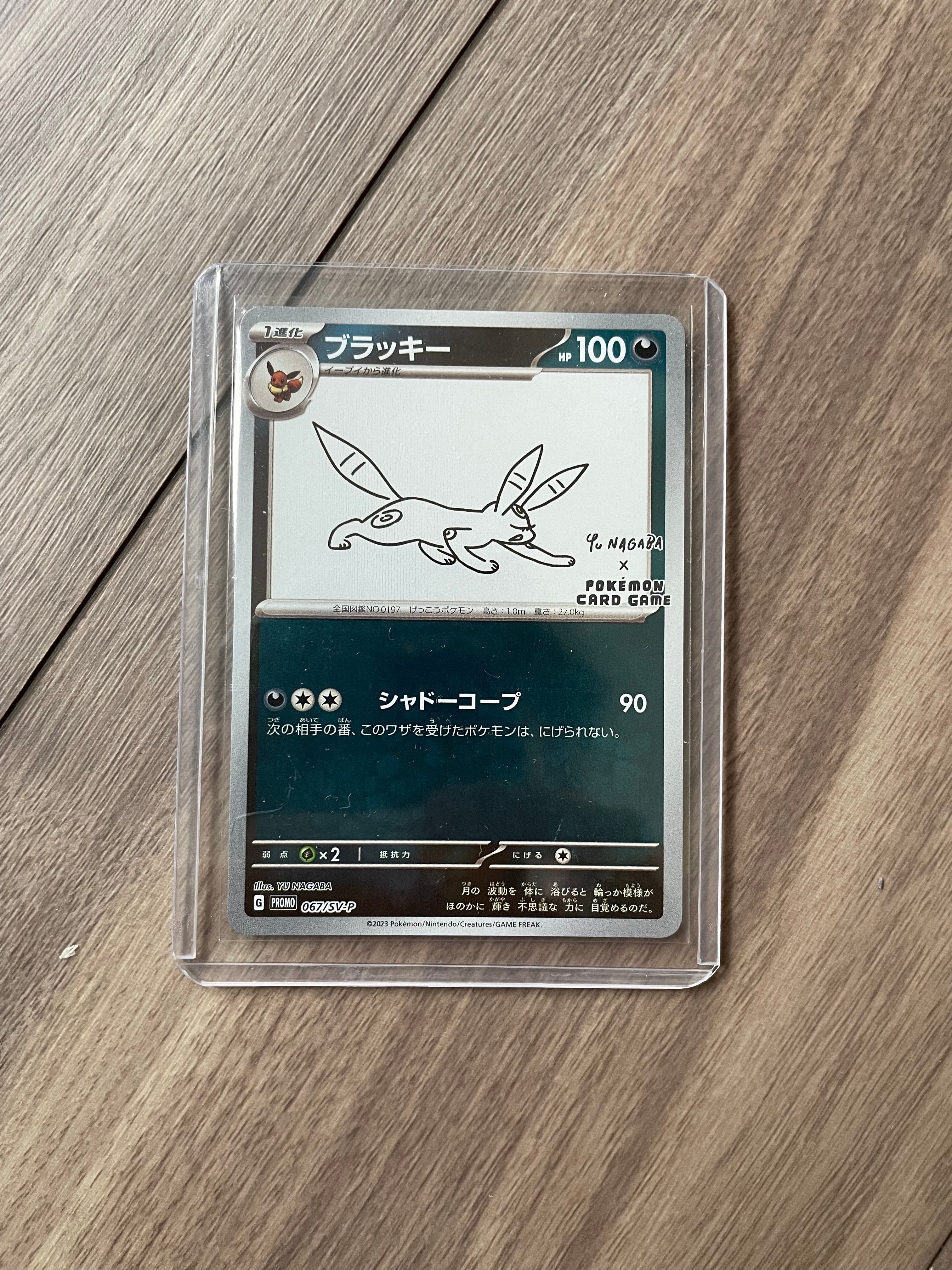 ブラッキー: プロモ (ナガバブラッキー) [SV-P 067](「YU NAGABA×ポケモンカードゲーム」プロモーションカード「SV-P」)