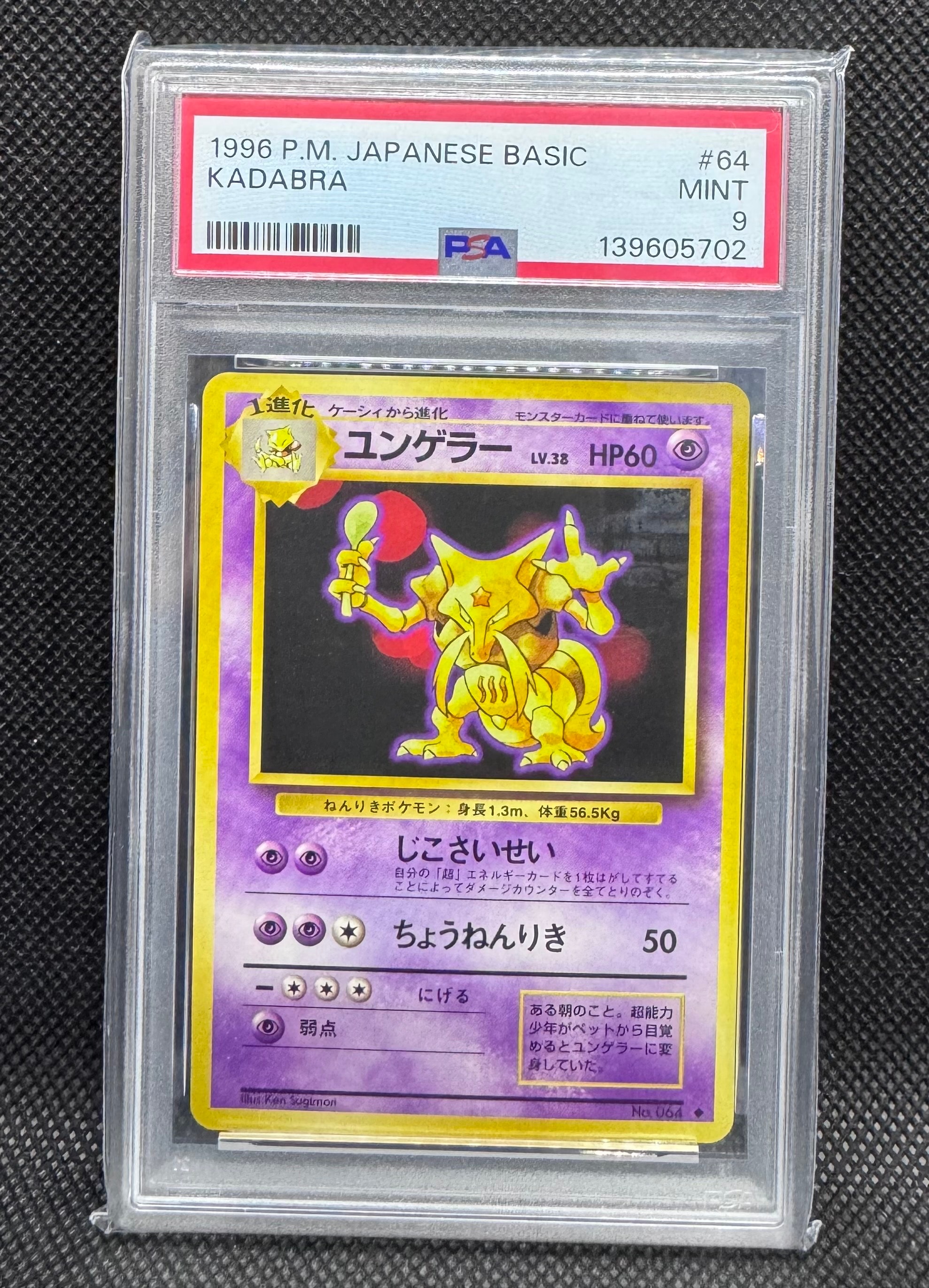 ユンゲラー ◆ : 旧裏 [PMCG1-2](拡張パック「ポケットモンスター カードゲーム」再販)