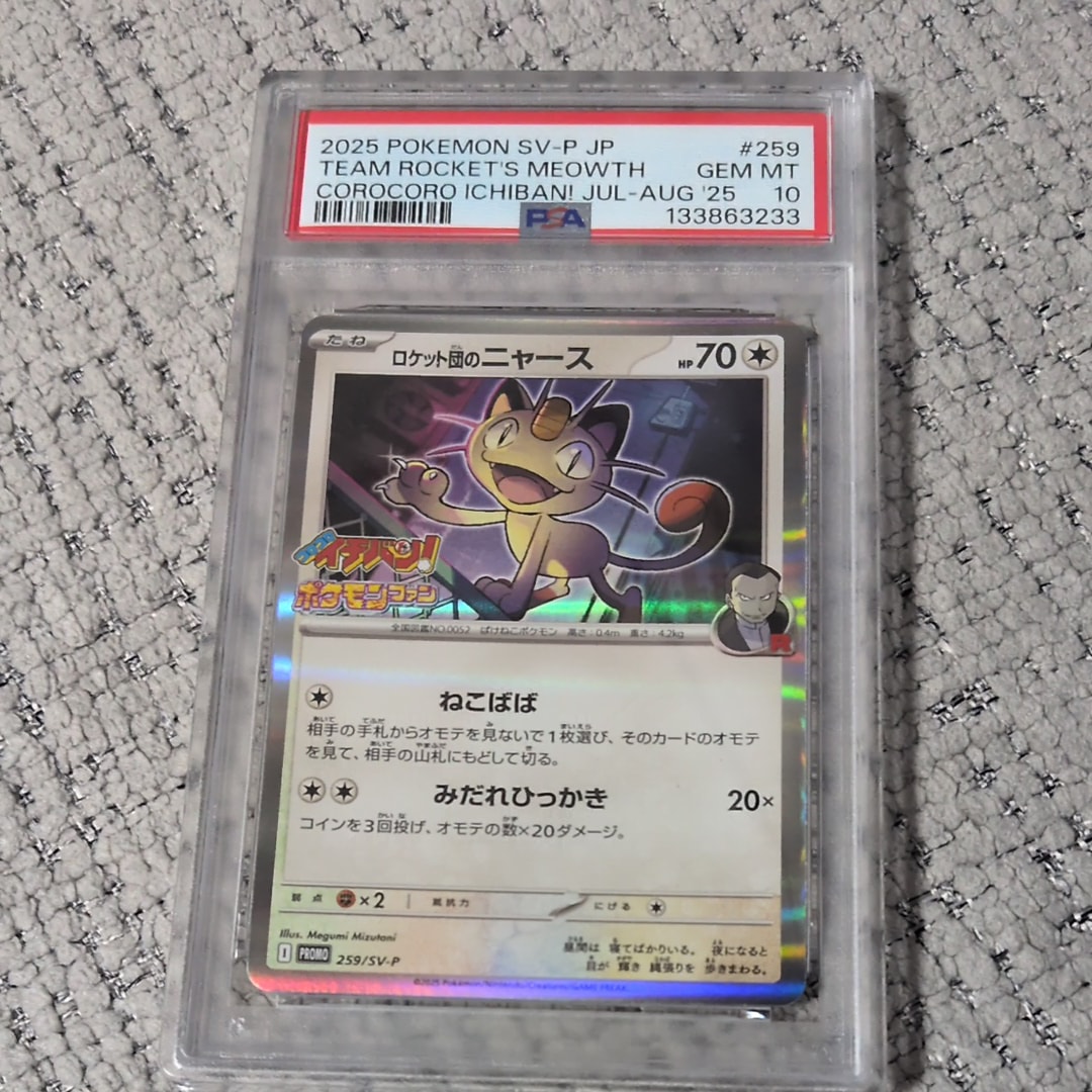 PSA10】ロケット団のニャース P [SV-P 259](プロモーションカード