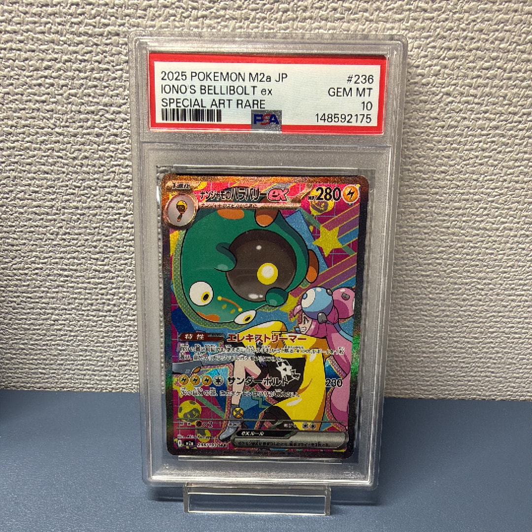 ナンジャモのハラバリーex SAR [M2a 236/193](ハイクラスパック「MEGAドリームex」)