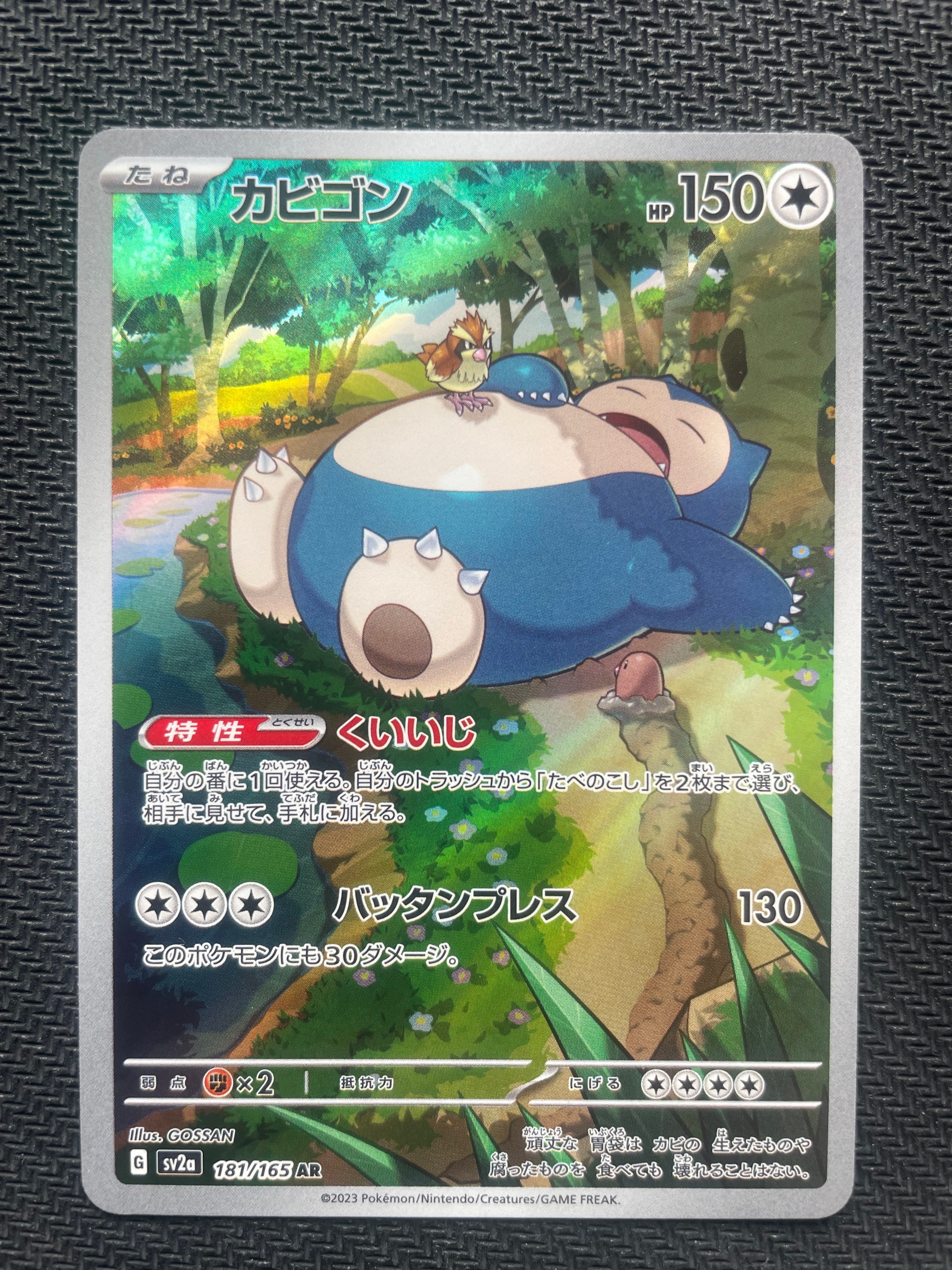 カビゴン AR[SV2a 181/165](強化拡張パック「ポケモンカード151」)