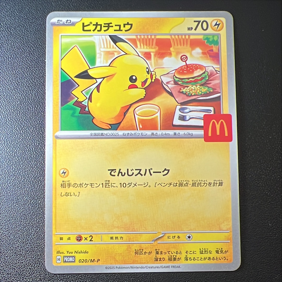 ピカチュウ P [M-P 020](プロモカードパック「マクドナルド ハッピーセット2025」)