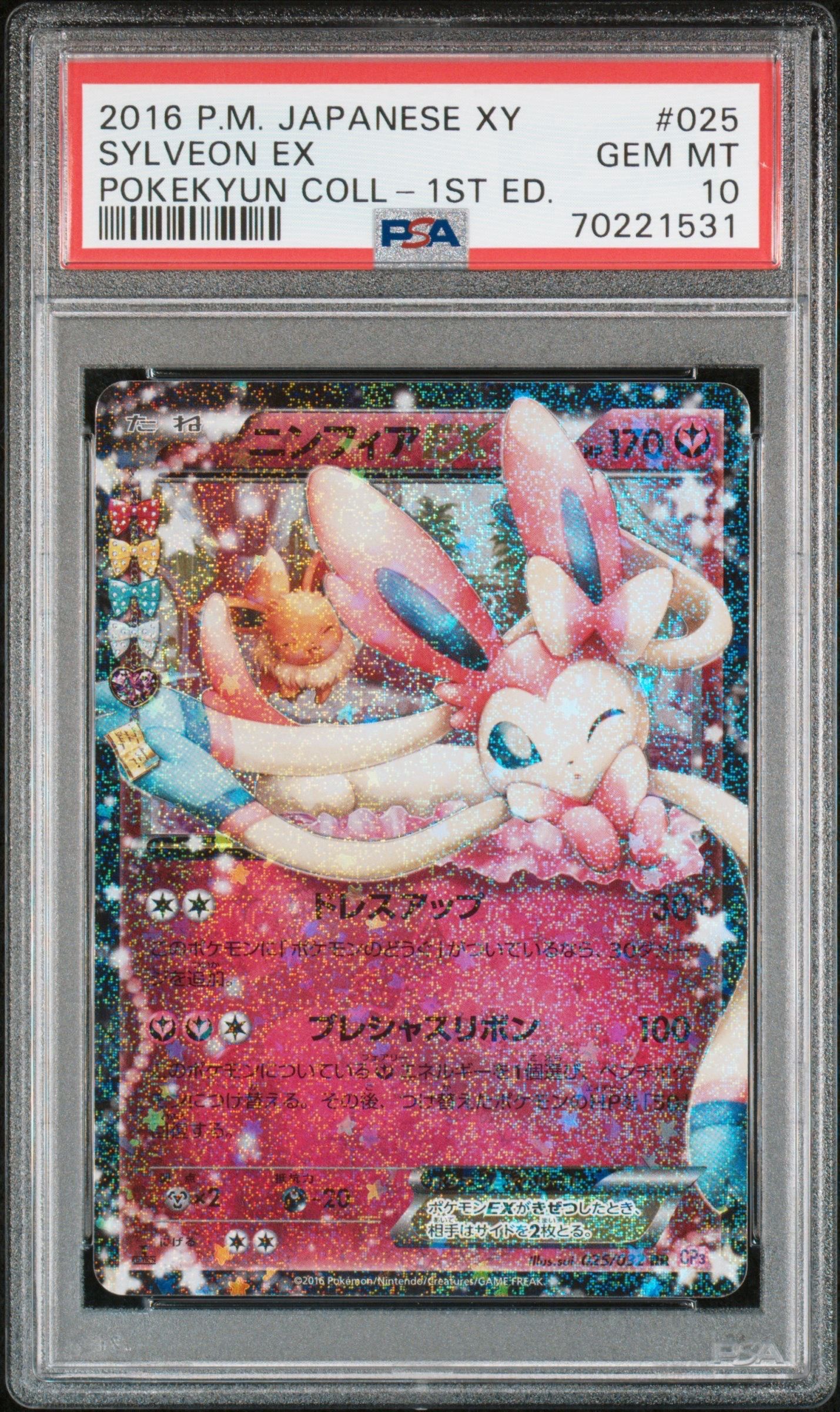 ニンフィアEX RR :1ED [CP3 025/032](コンセプトパック「ポケキュンコレクション」)