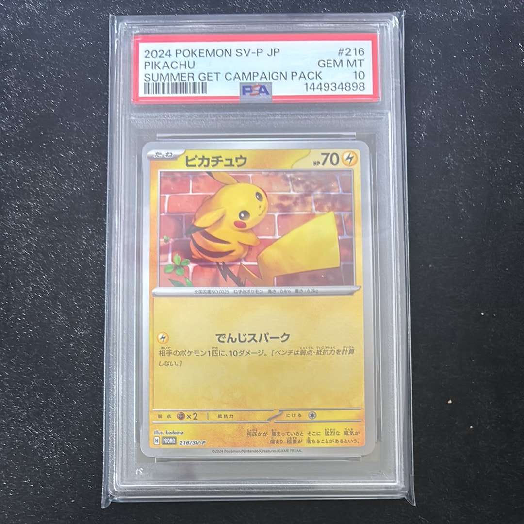 ピカチュウ P [SV-P 216](プロモカードパック「ポケカの夏がキタ